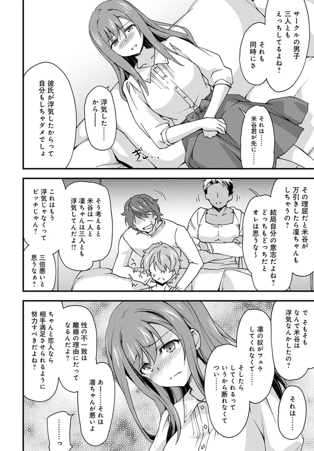ゆるふわガールの流され体質 4 - page2
