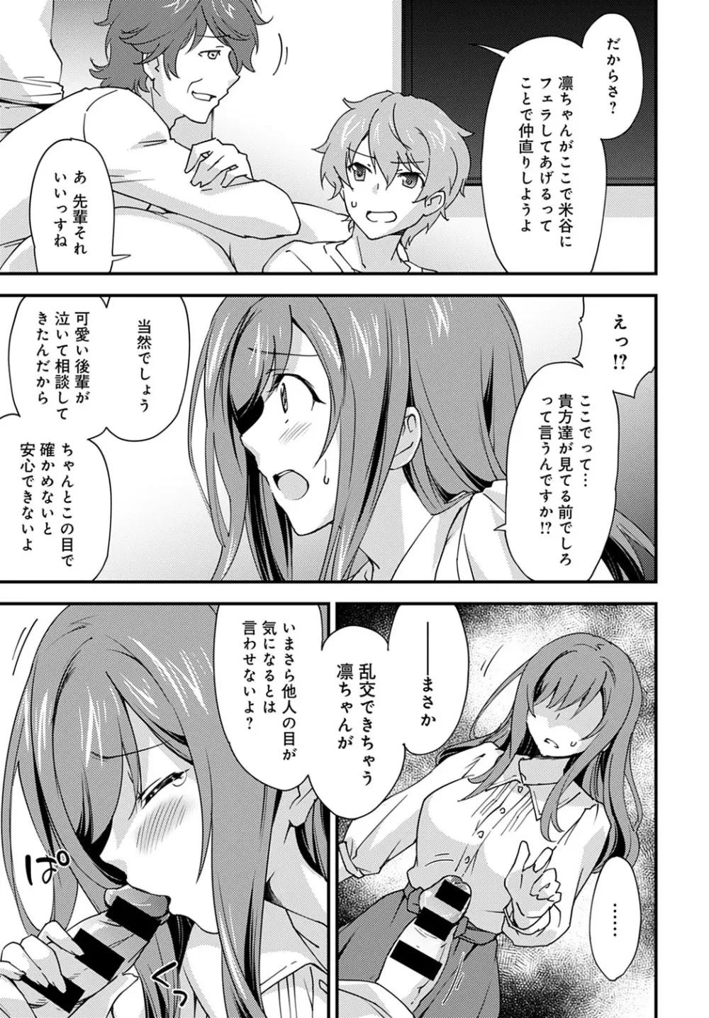 ゆるふわガールの流され体質 4 - page3