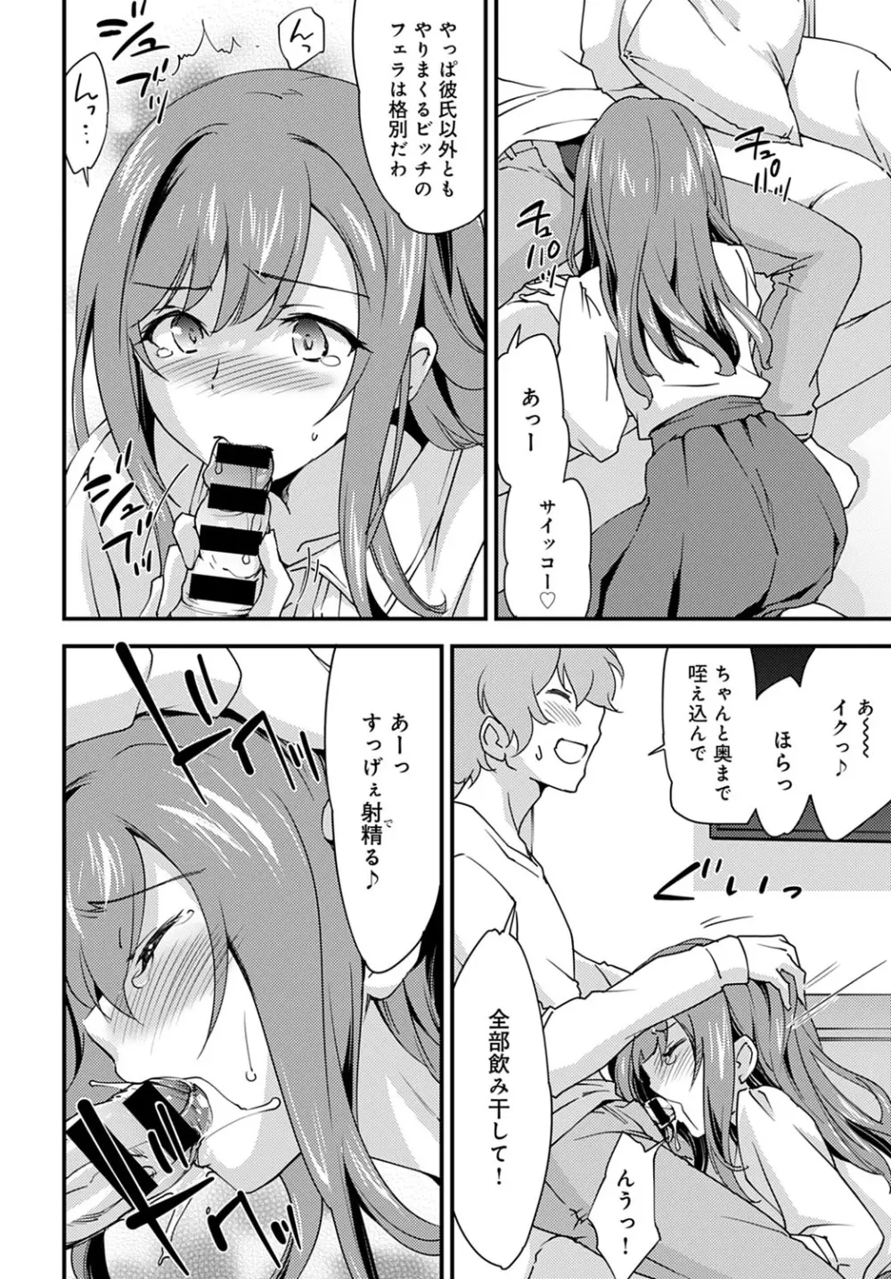 ゆるふわガールの流され体質 4 - page4