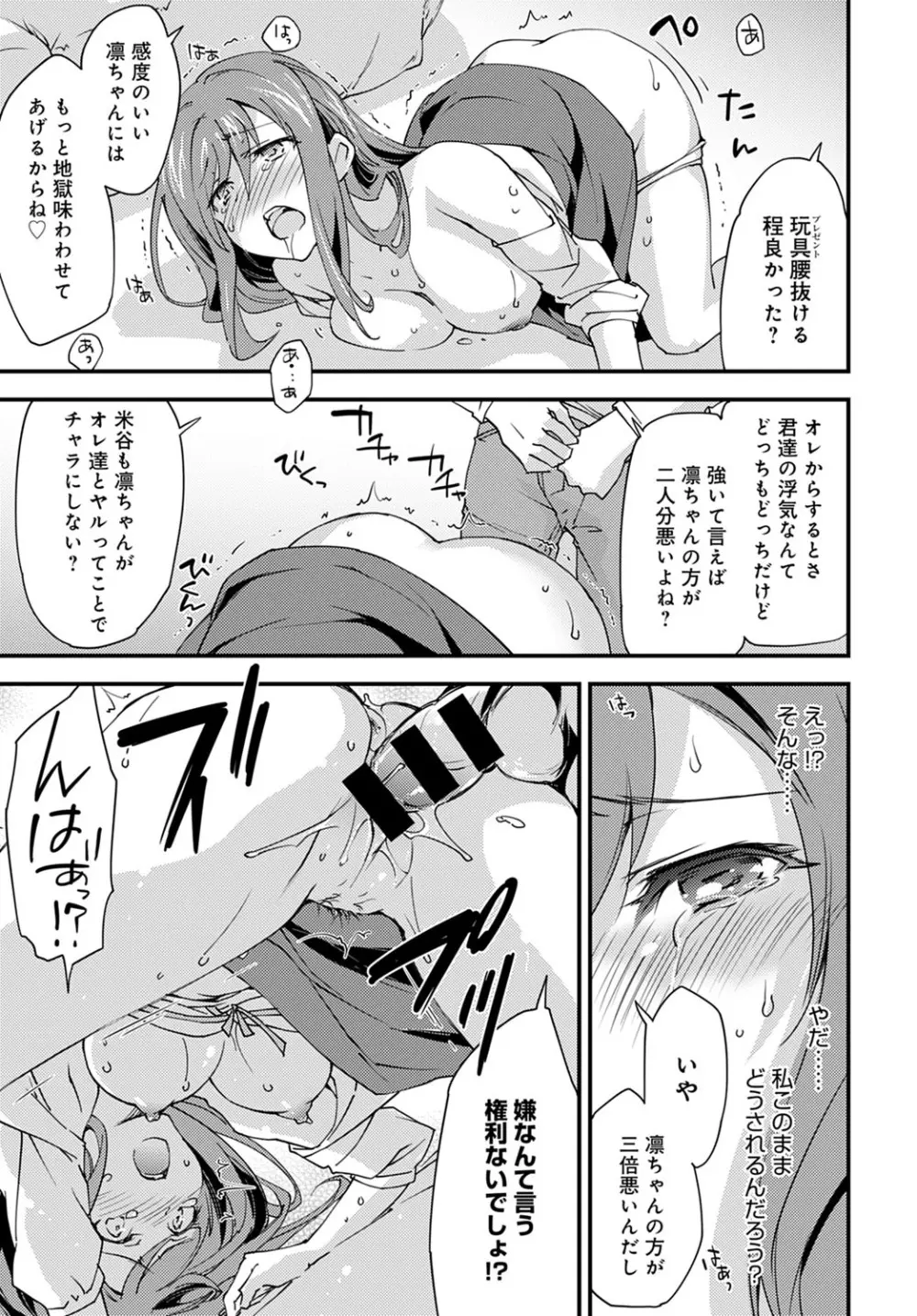 ゆるふわガールの流され体質 4 - page9