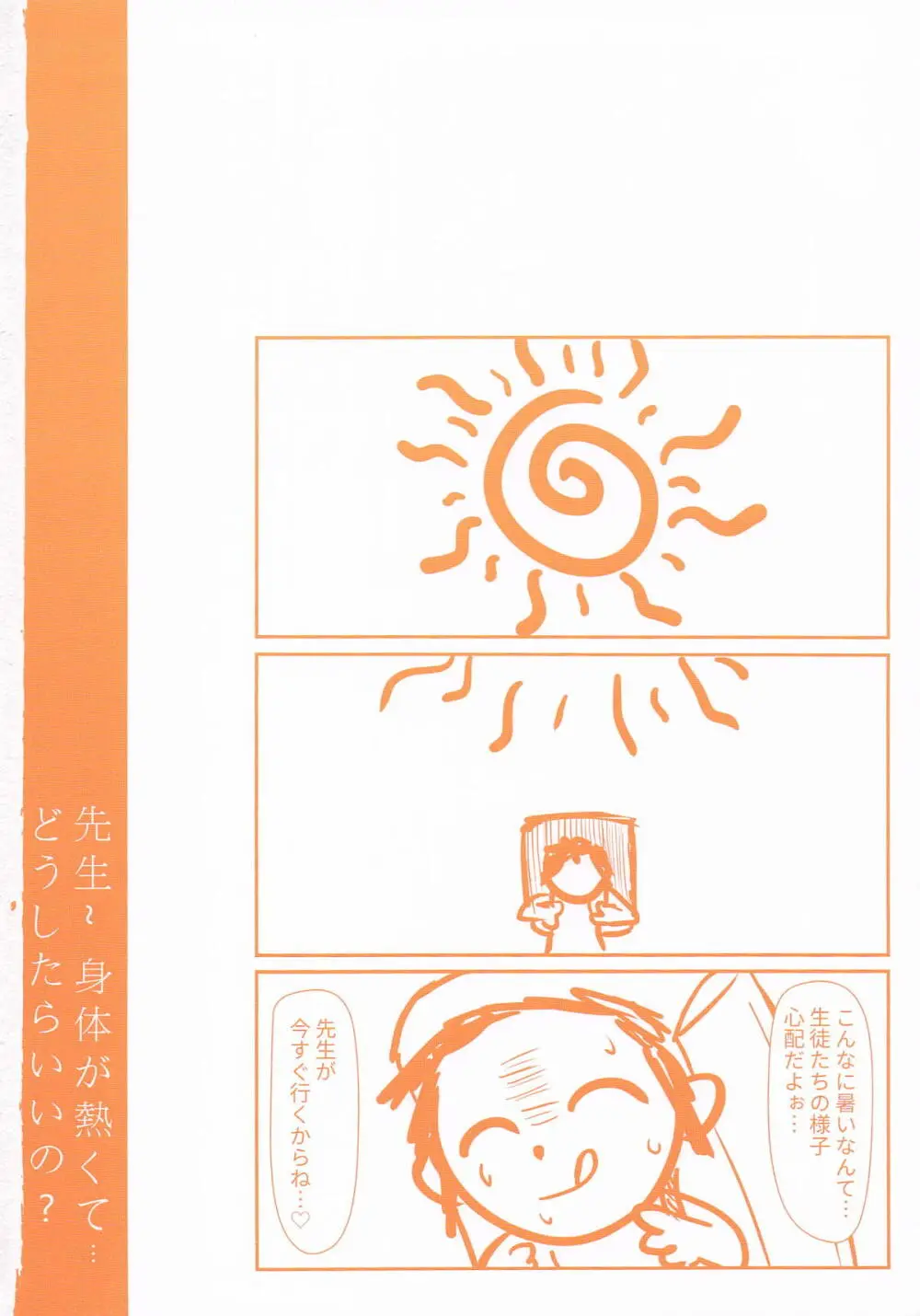 先生～身体が熱くて...どうしたらいいの - page2