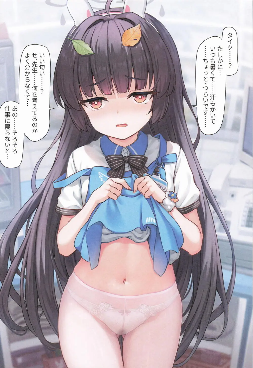先生～身体が熱くて...どうしたらいいの - page30