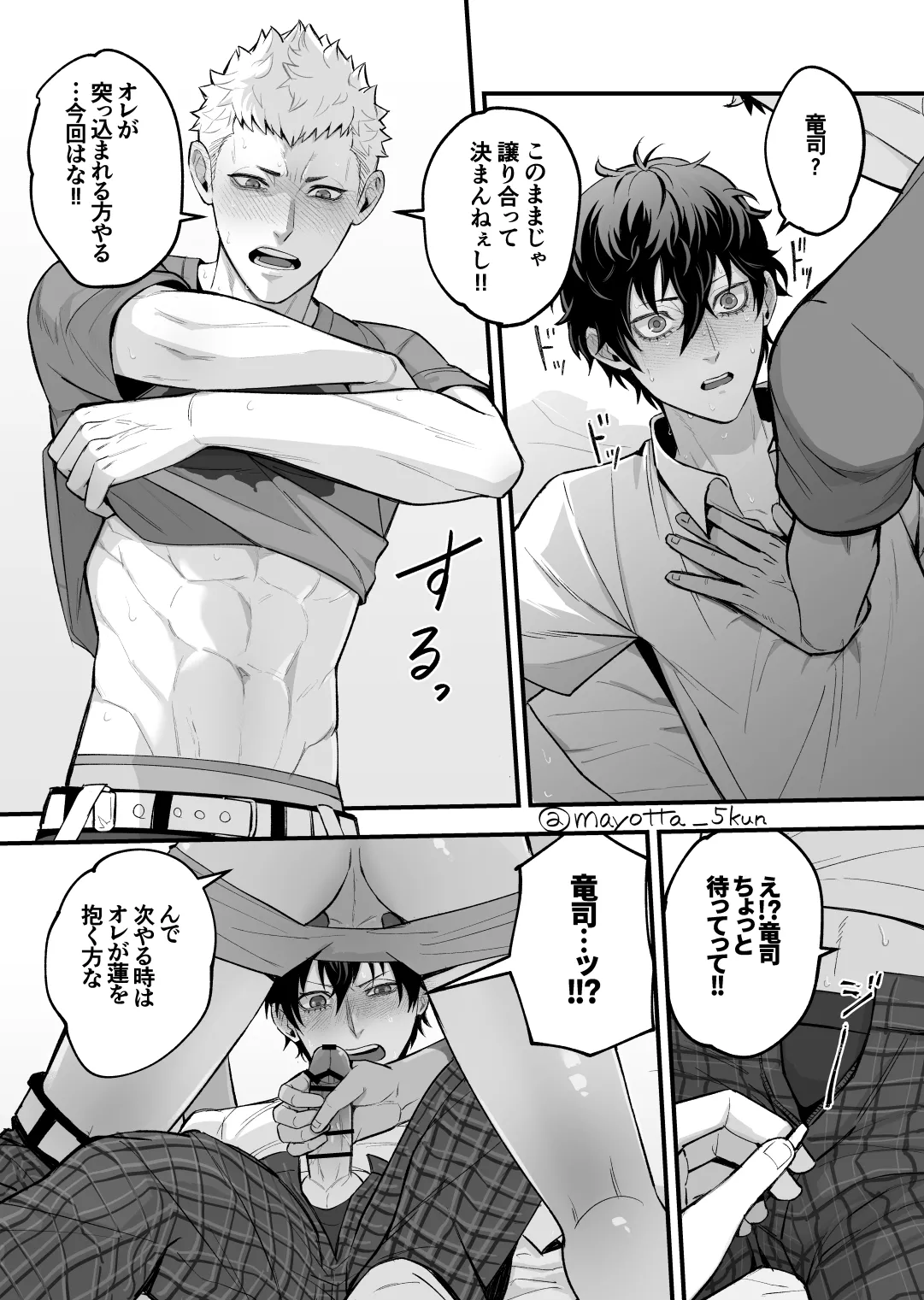 Ryuji x Joker Reversible - Persona 5 [JP] - page10