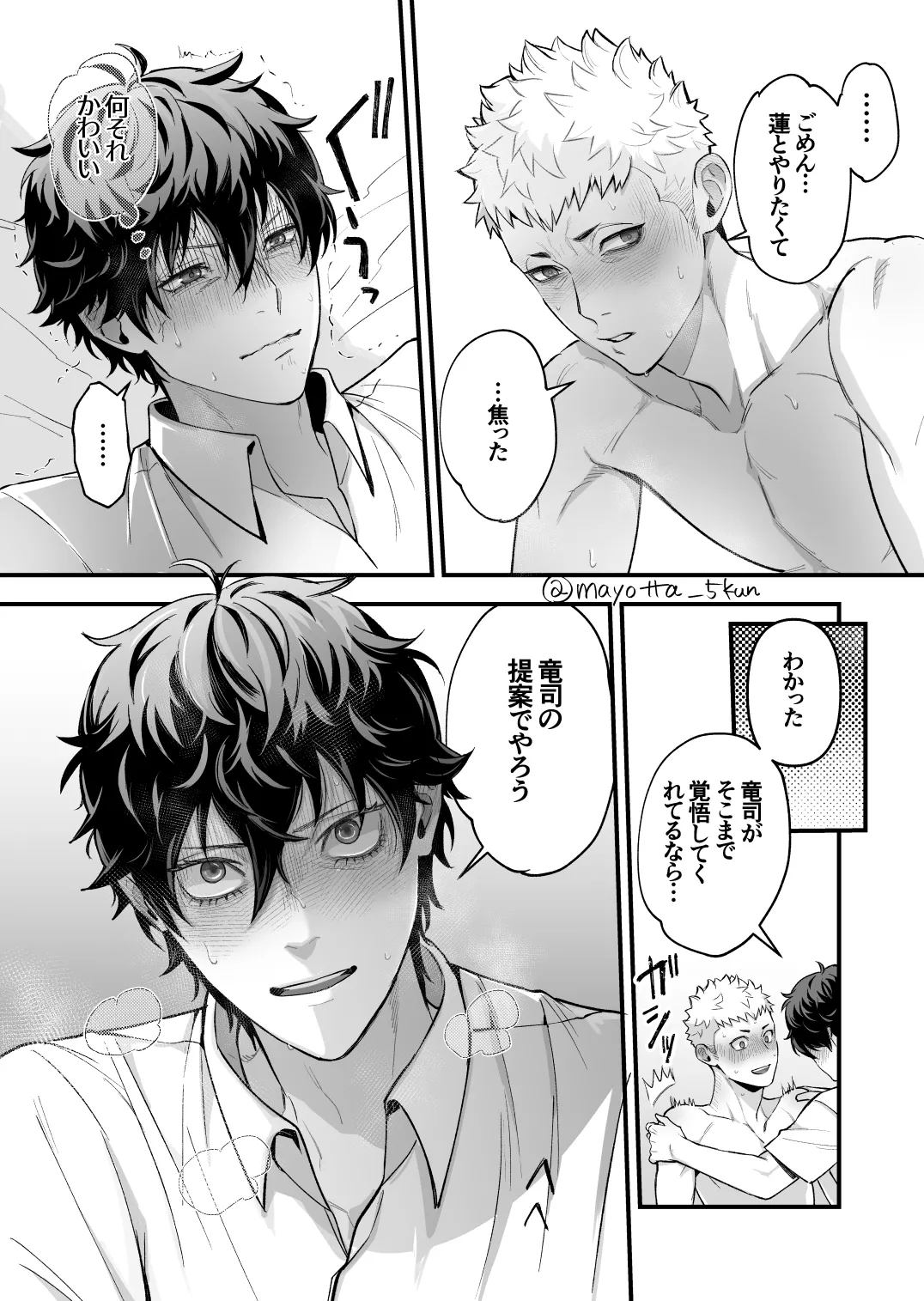 Ryuji x Joker Reversible - Persona 5 [JP] - page12