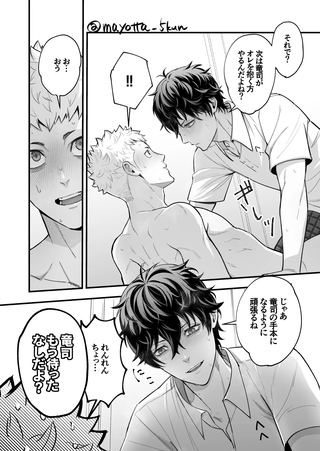 Ryuji x Joker Reversible - Persona 5 [JP] - page13
