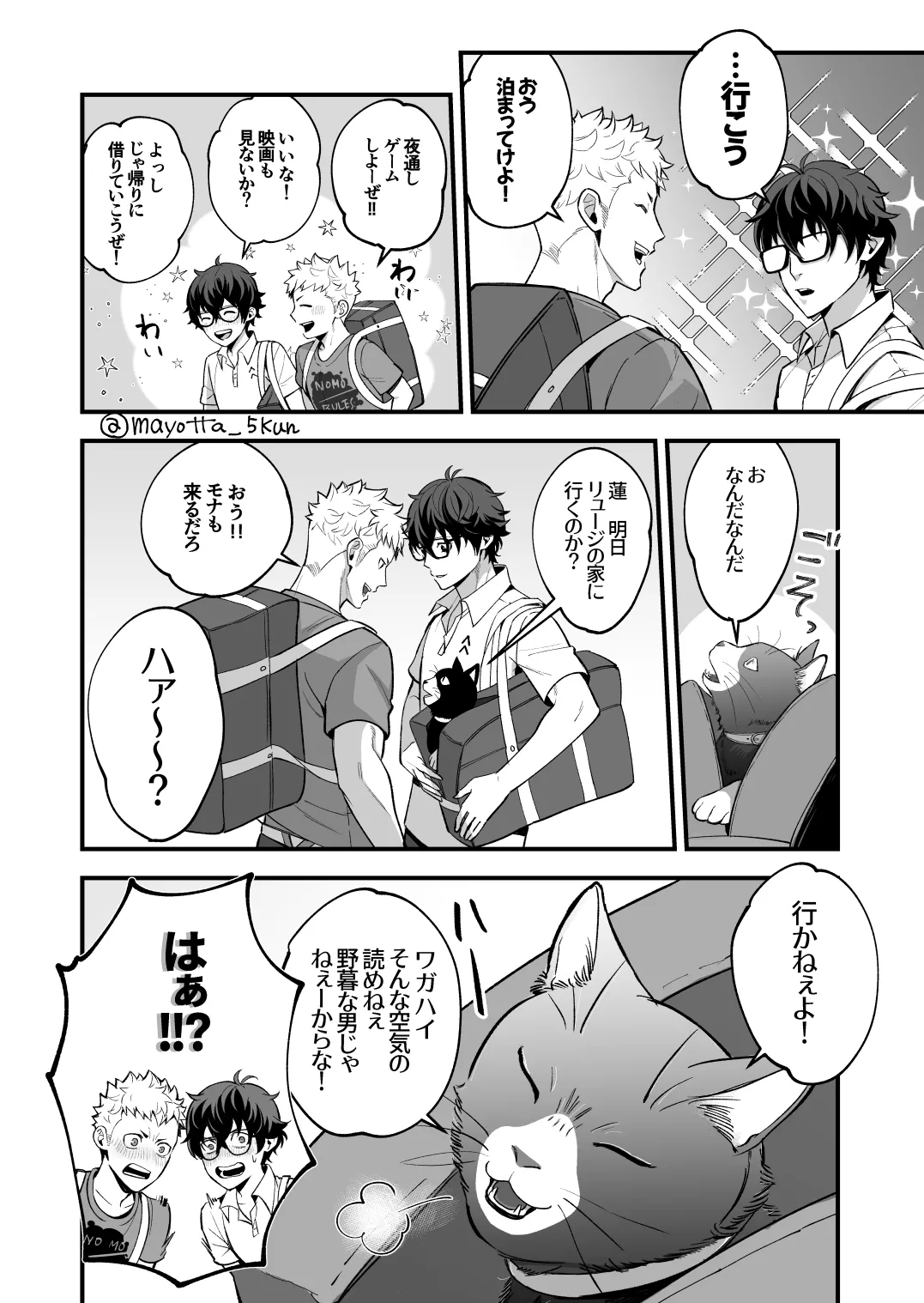 Ryuji x Joker Reversible - Persona 5 [JP] - page2
