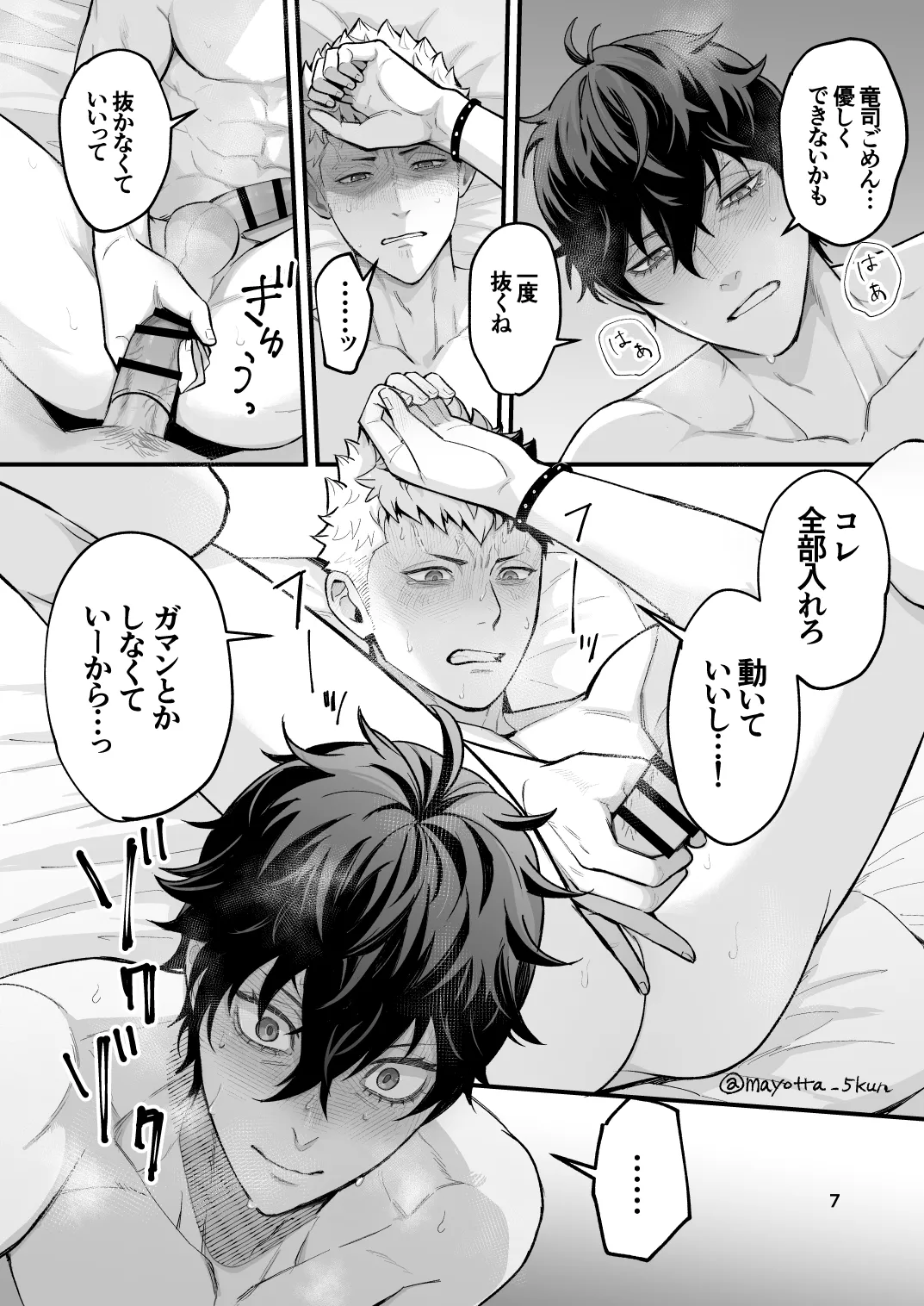 Ryuji x Joker Reversible - Persona 5 [JP] - page21