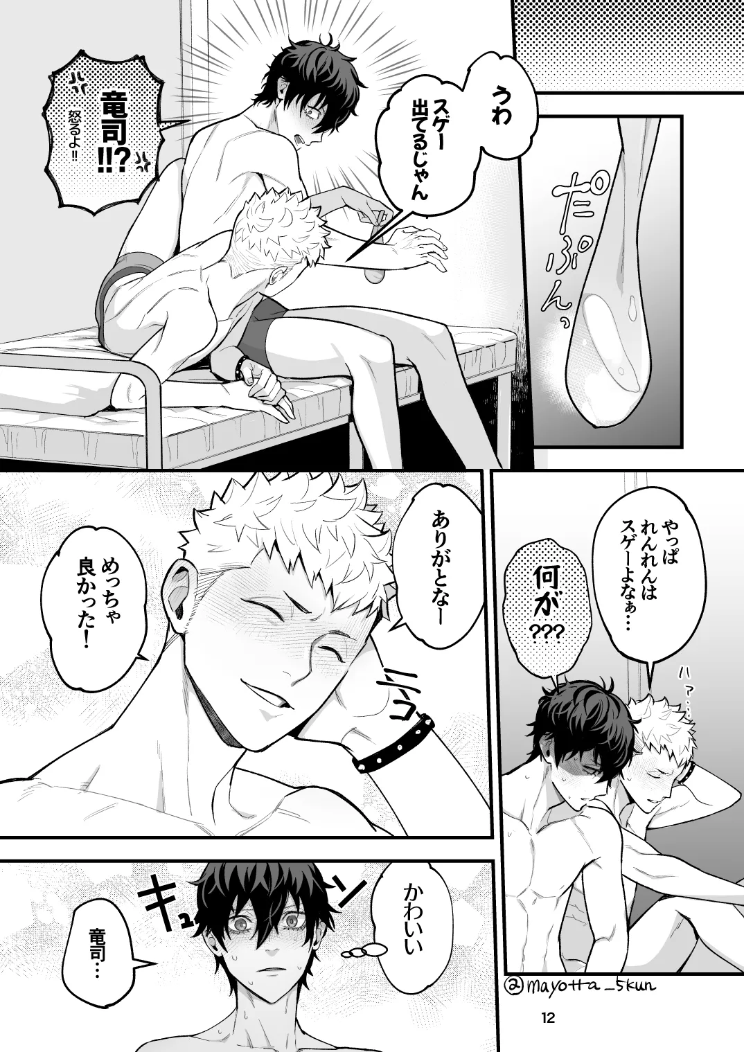 Ryuji x Joker Reversible - Persona 5 [JP] - page26