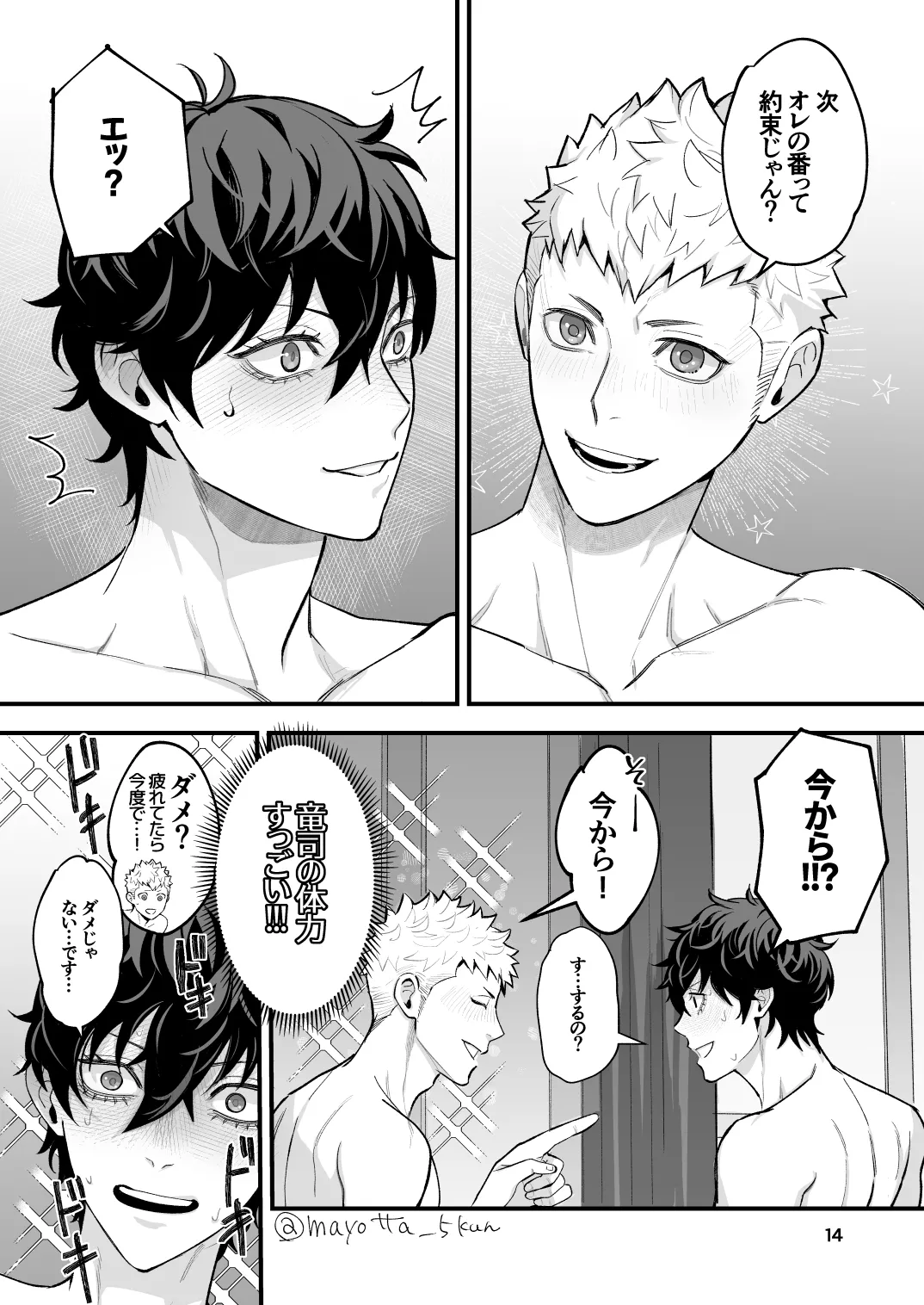 Ryuji x Joker Reversible - Persona 5 [JP] - page28