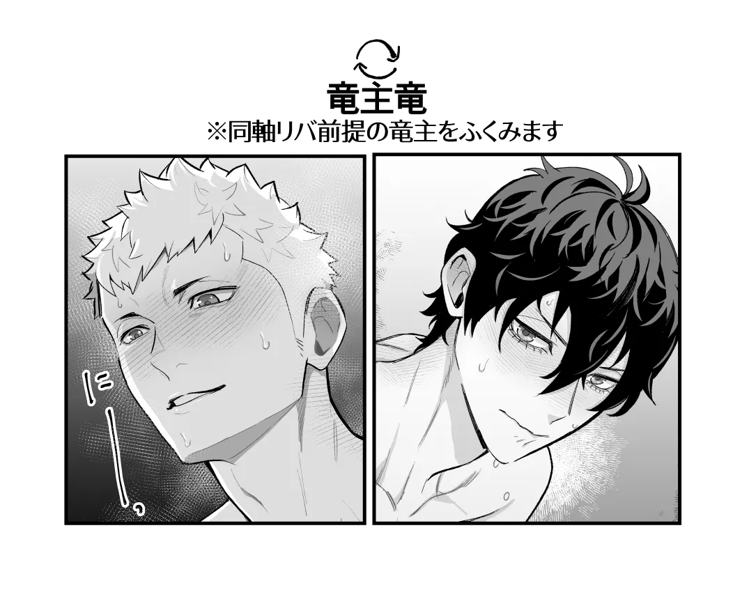 Ryuji x Joker Reversible - Persona 5 [JP] - page29