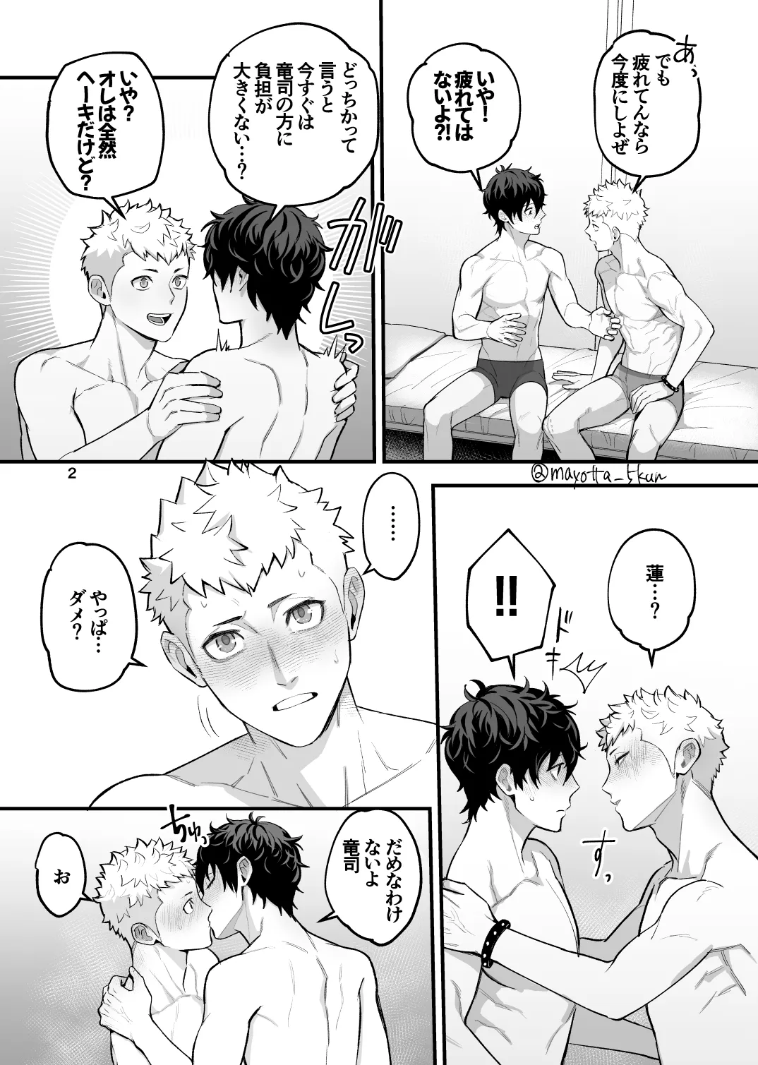 Ryuji x Joker Reversible - Persona 5 [JP] - page31