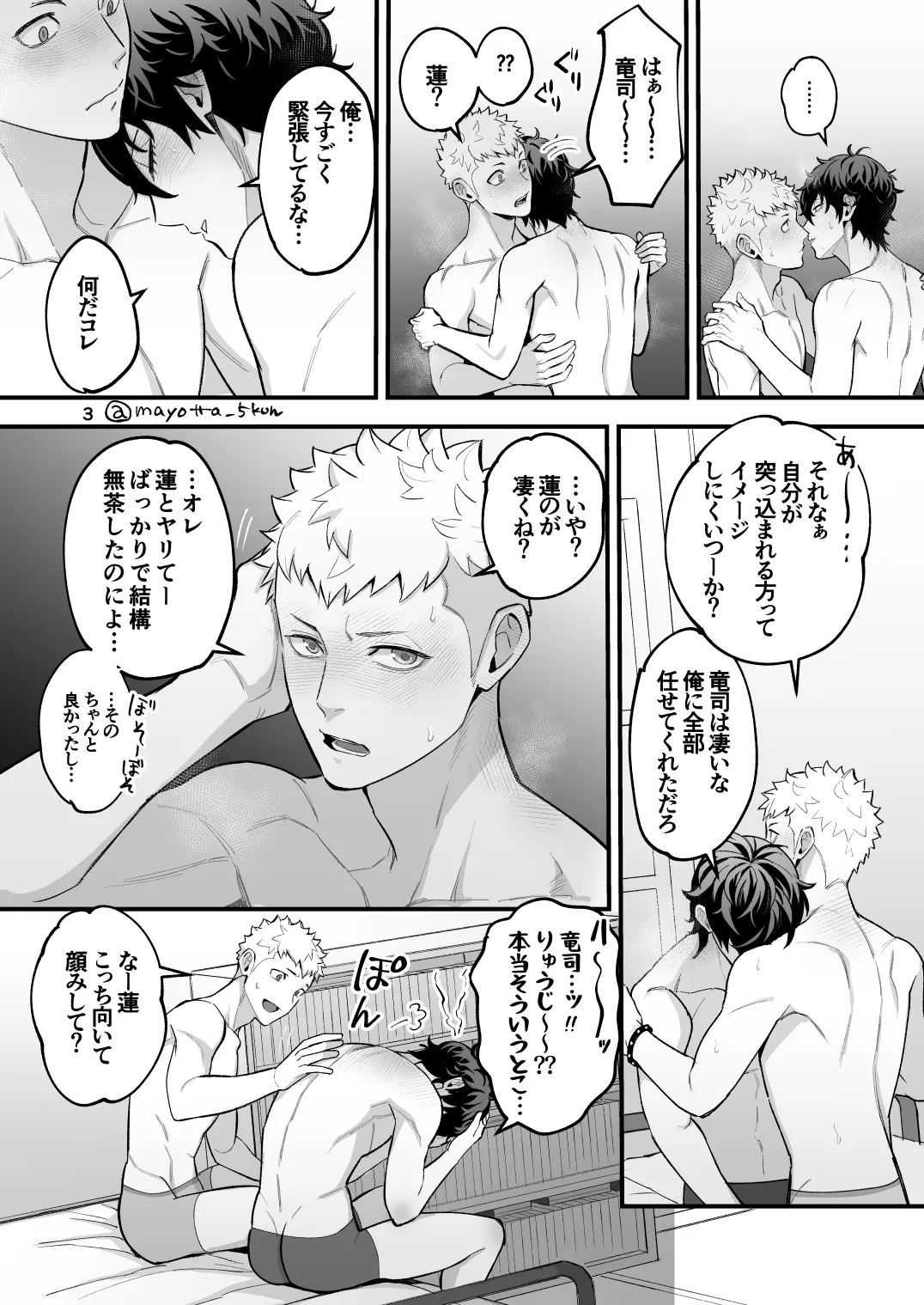 Ryuji x Joker Reversible - Persona 5 [JP] - page32