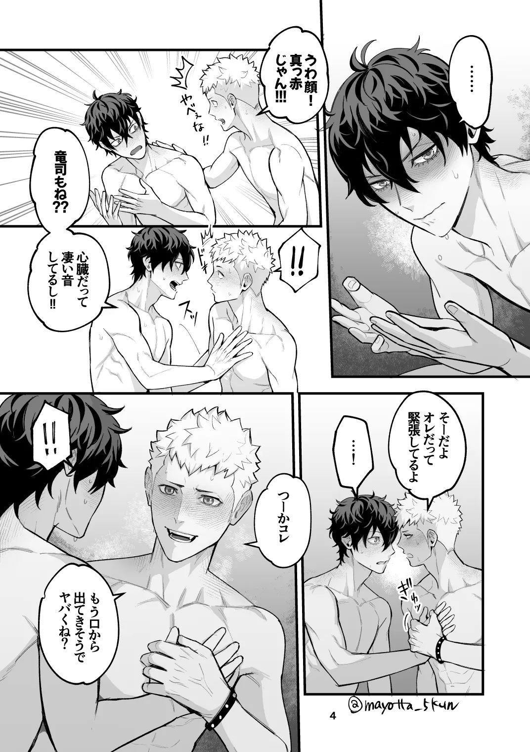Ryuji x Joker Reversible - Persona 5 [JP] - page33