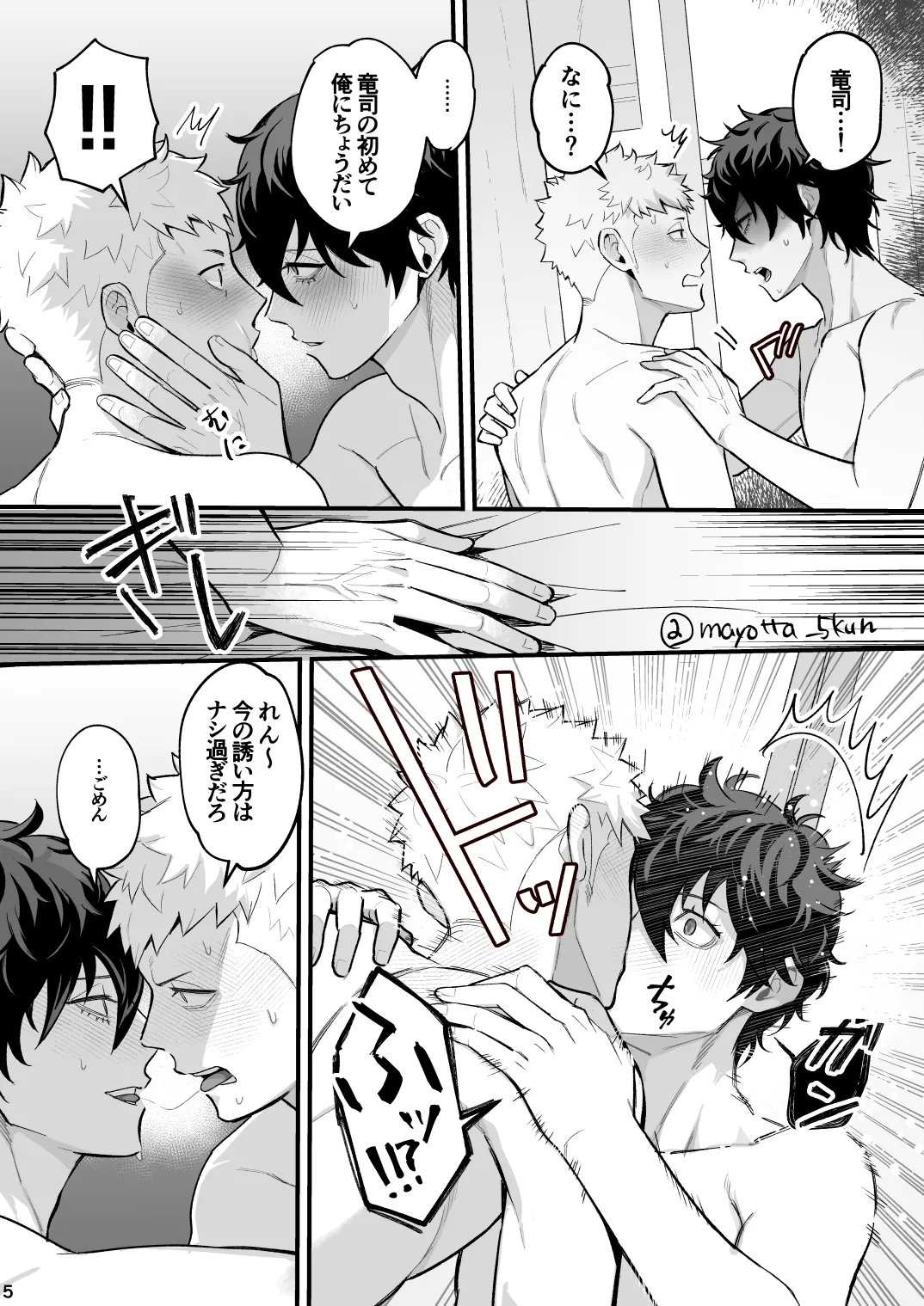 Ryuji x Joker Reversible - Persona 5 [JP] - page34