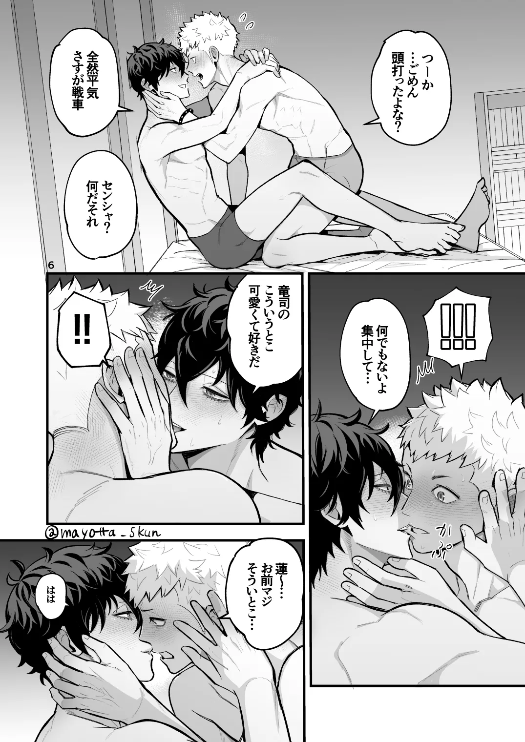 Ryuji x Joker Reversible - Persona 5 [JP] - page35