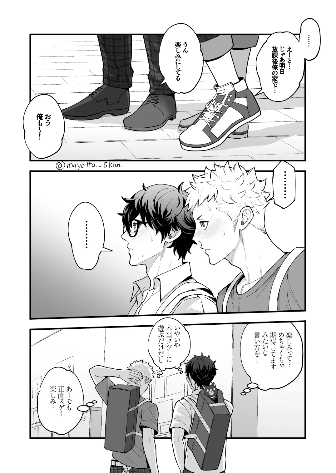 Ryuji x Joker Reversible - Persona 5 [JP] - page4