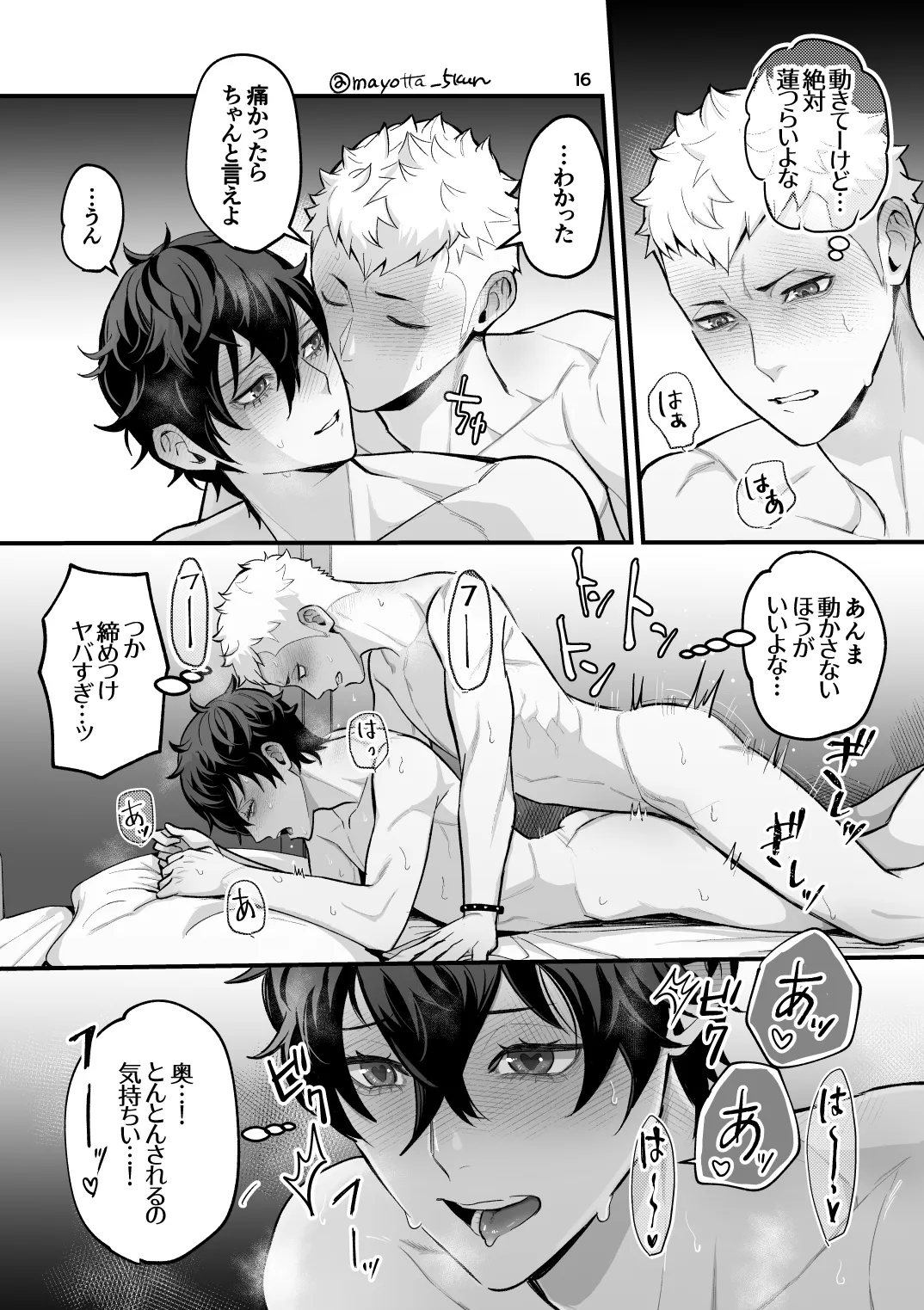 Ryuji x Joker Reversible - Persona 5 [JP] - page45