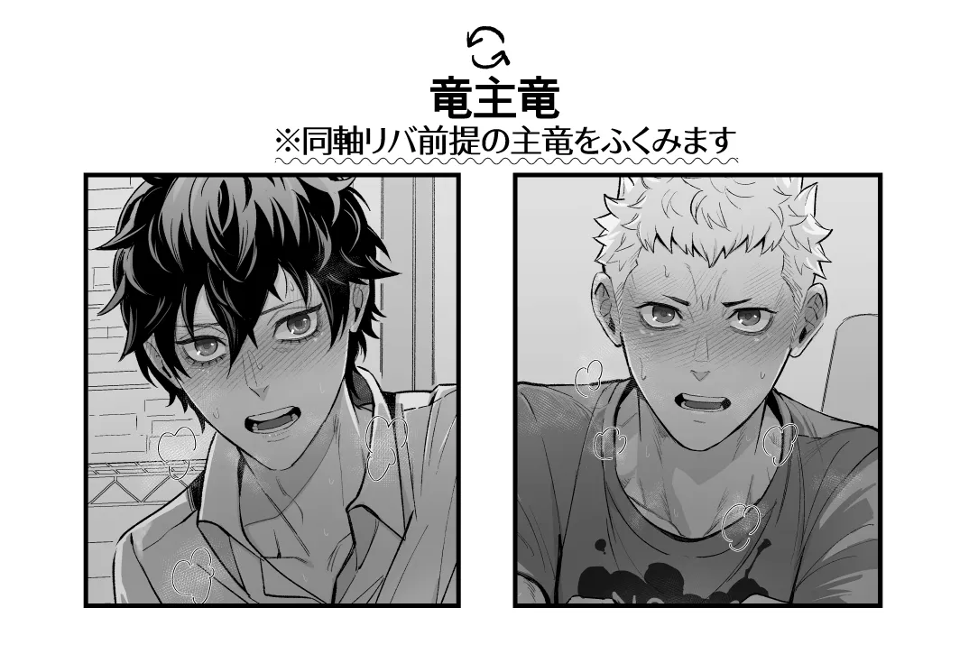 Ryuji x Joker Reversible - Persona 5 [JP] - page5