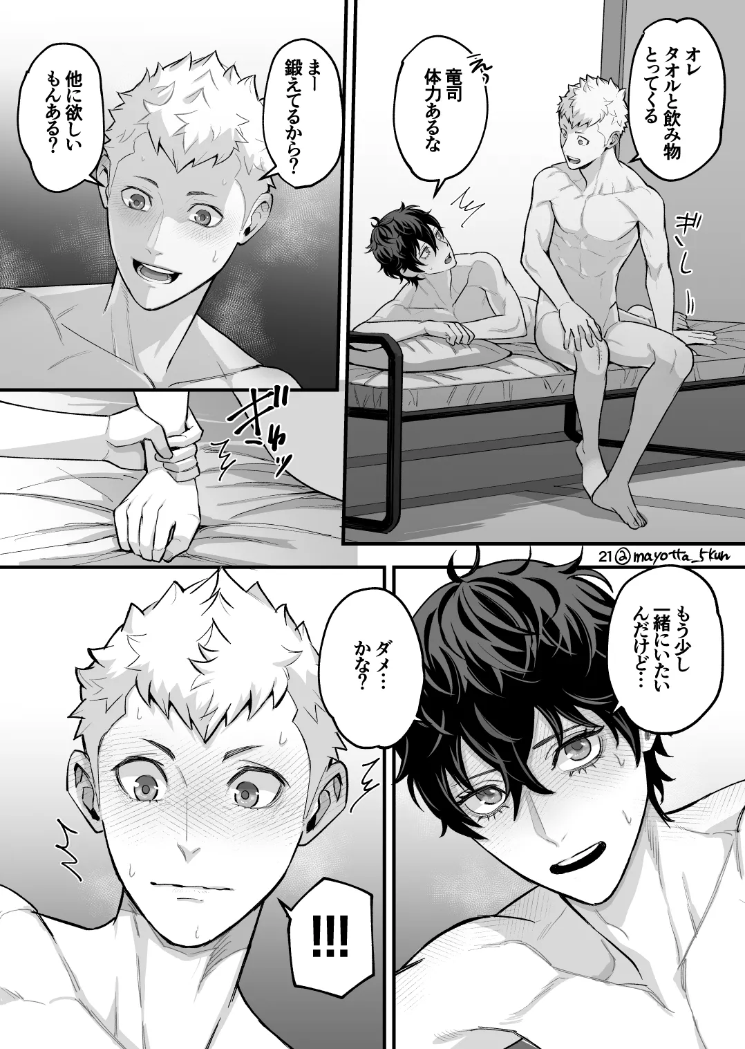 Ryuji x Joker Reversible - Persona 5 [JP] - page50