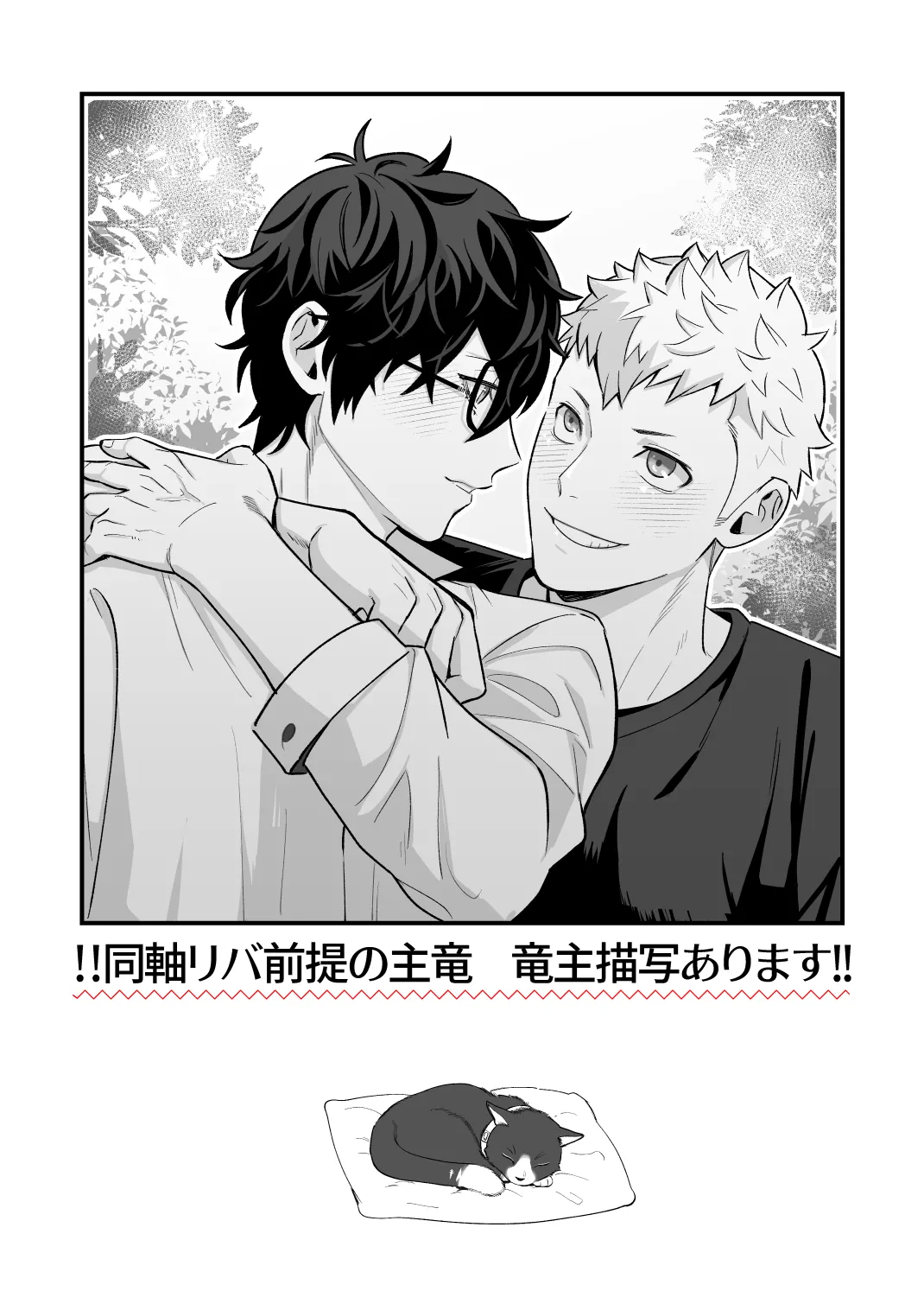 Ryuji x Joker Reversible - Persona 5 [JP] - page52