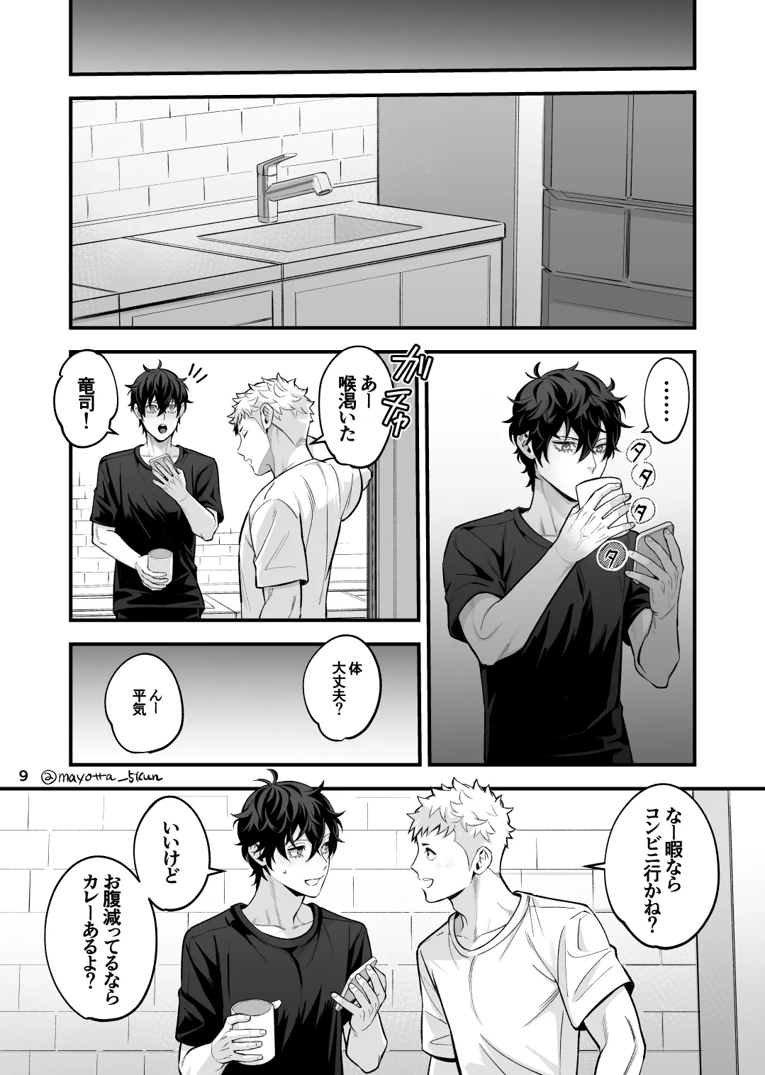 Ryuji x Joker Reversible - Persona 5 [JP] - page61