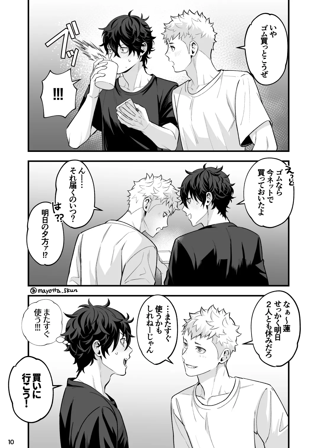 Ryuji x Joker Reversible - Persona 5 [JP] - page62