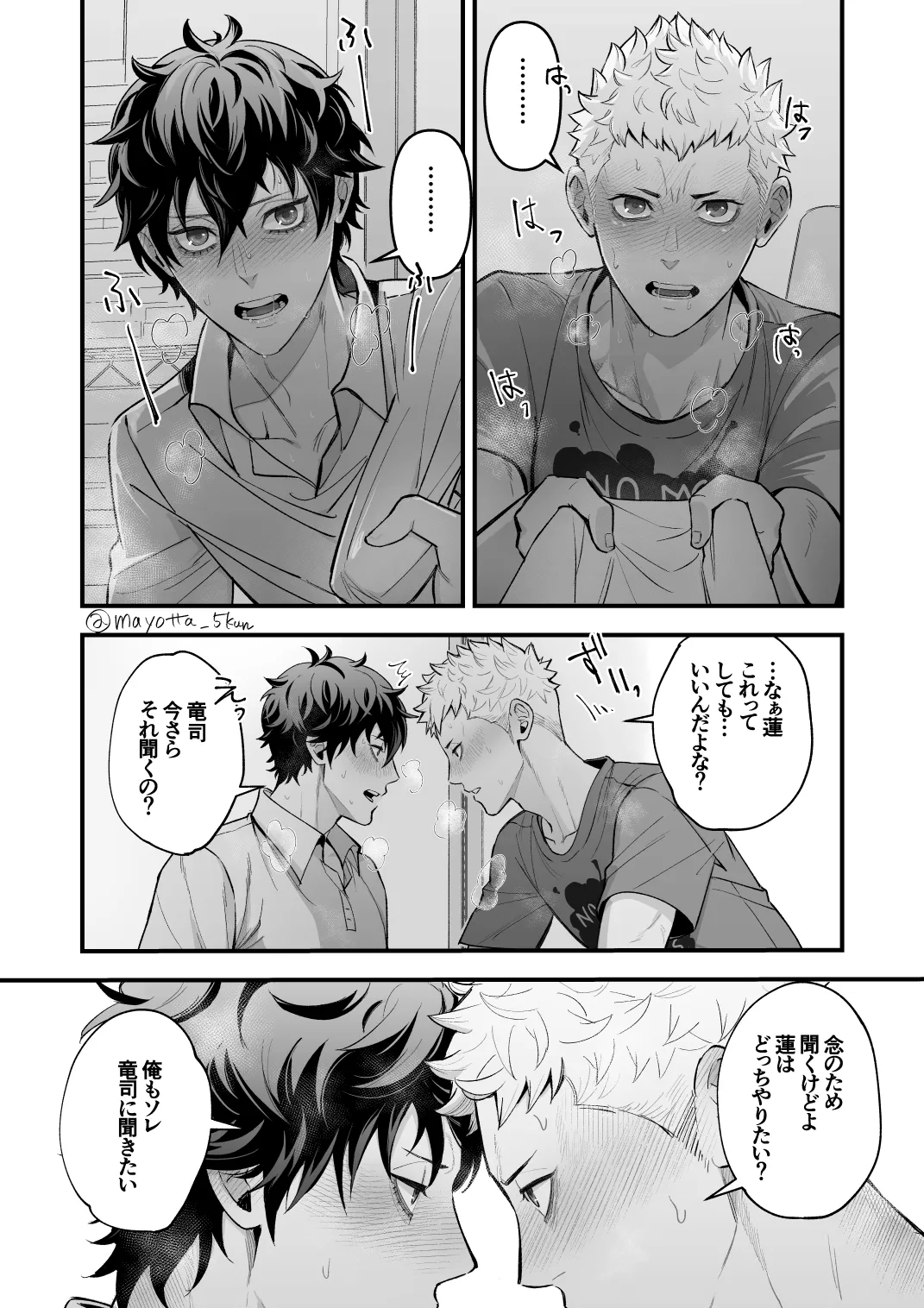 Ryuji x Joker Reversible - Persona 5 [JP] - page7