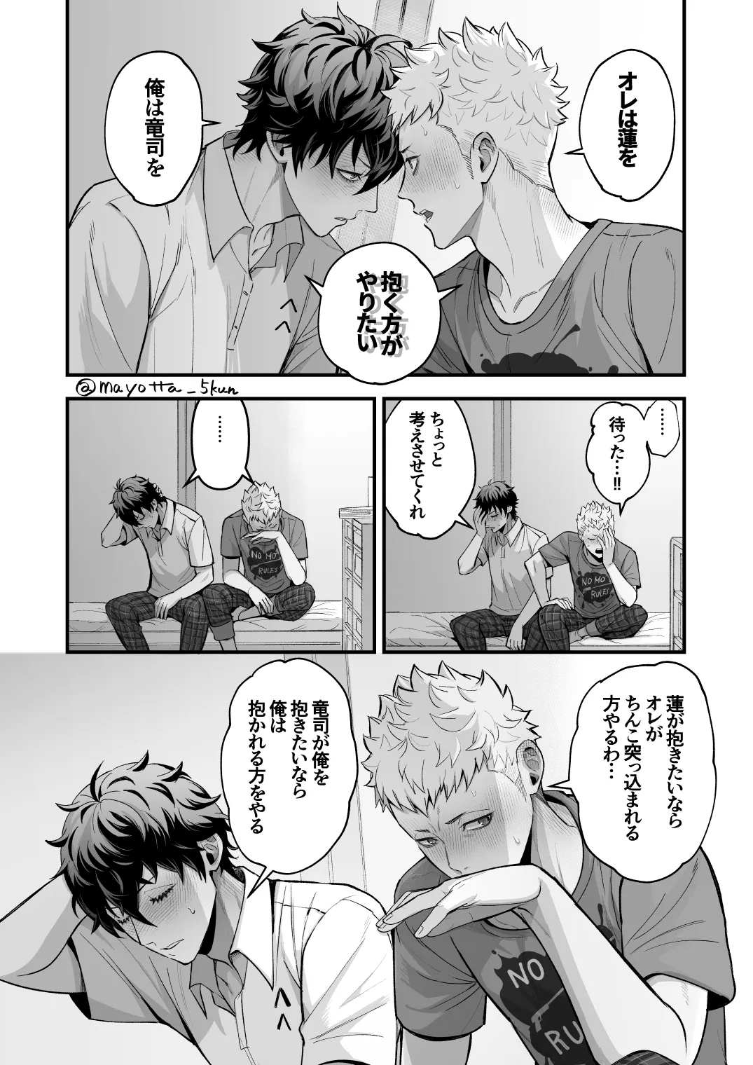 Ryuji x Joker Reversible - Persona 5 [JP] - page8