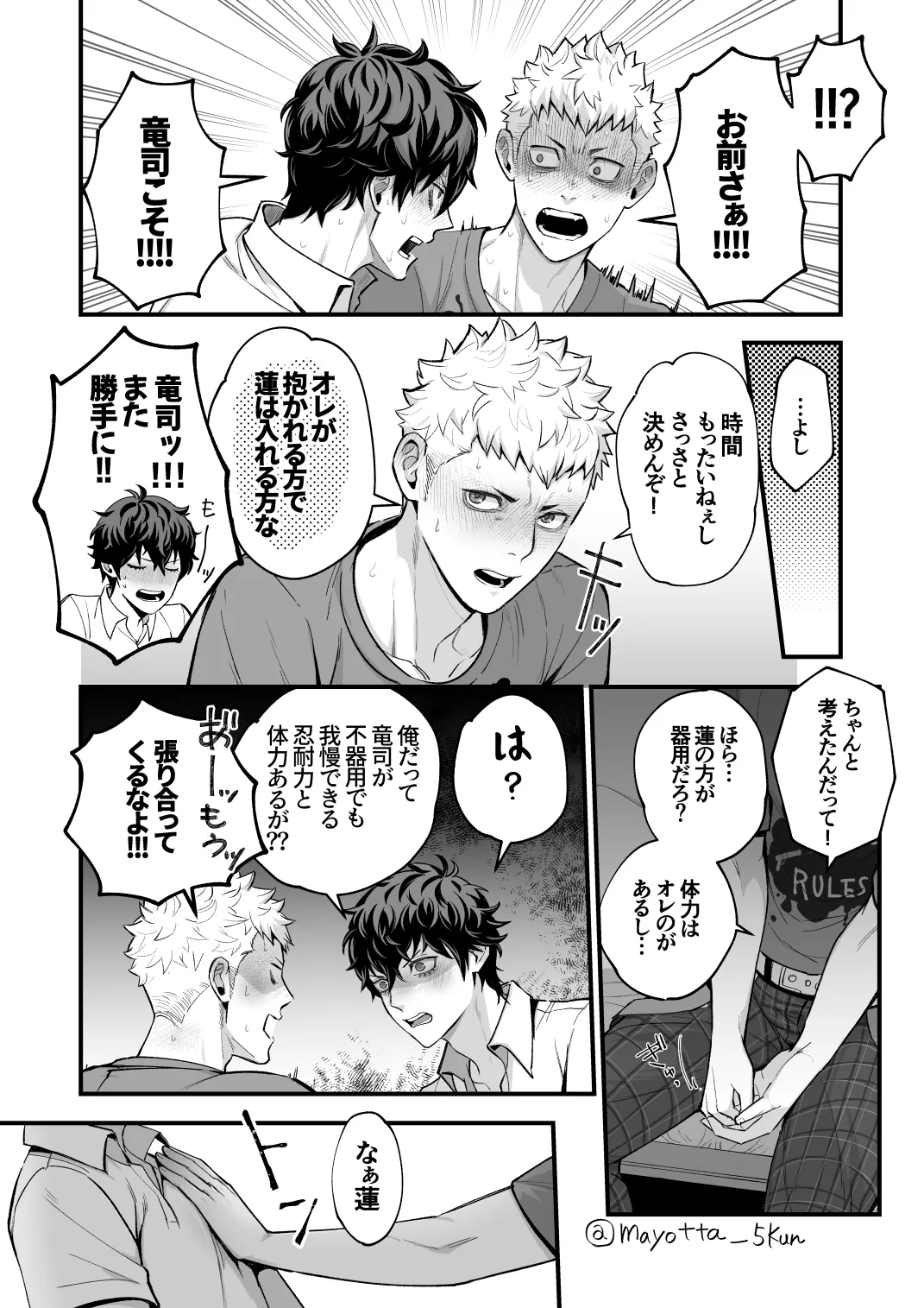 Ryuji x Joker Reversible - Persona 5 [JP] - page9