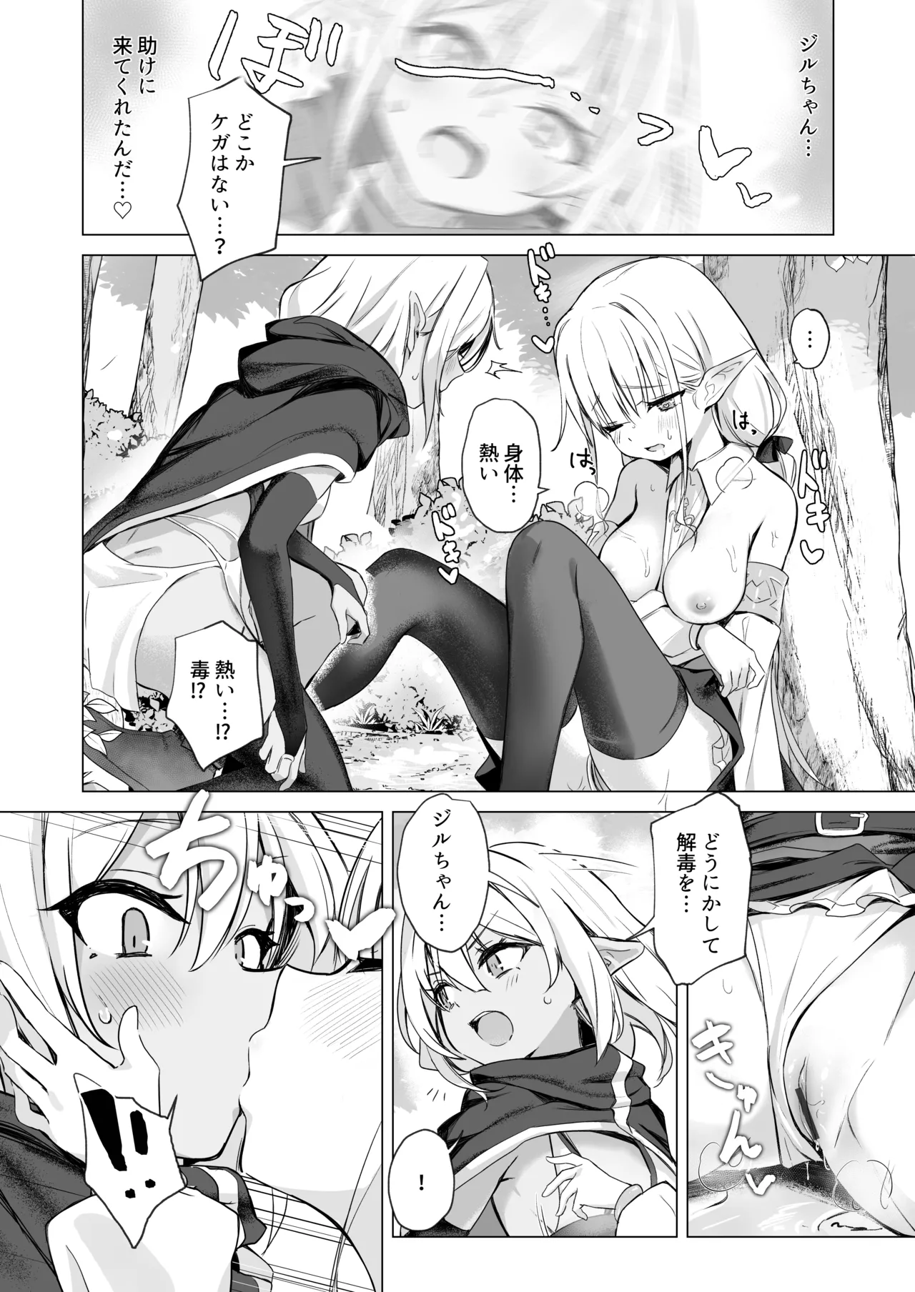 スライムの毒で発情したので仲間とレズセックスしても問題ないよね...!! - page10