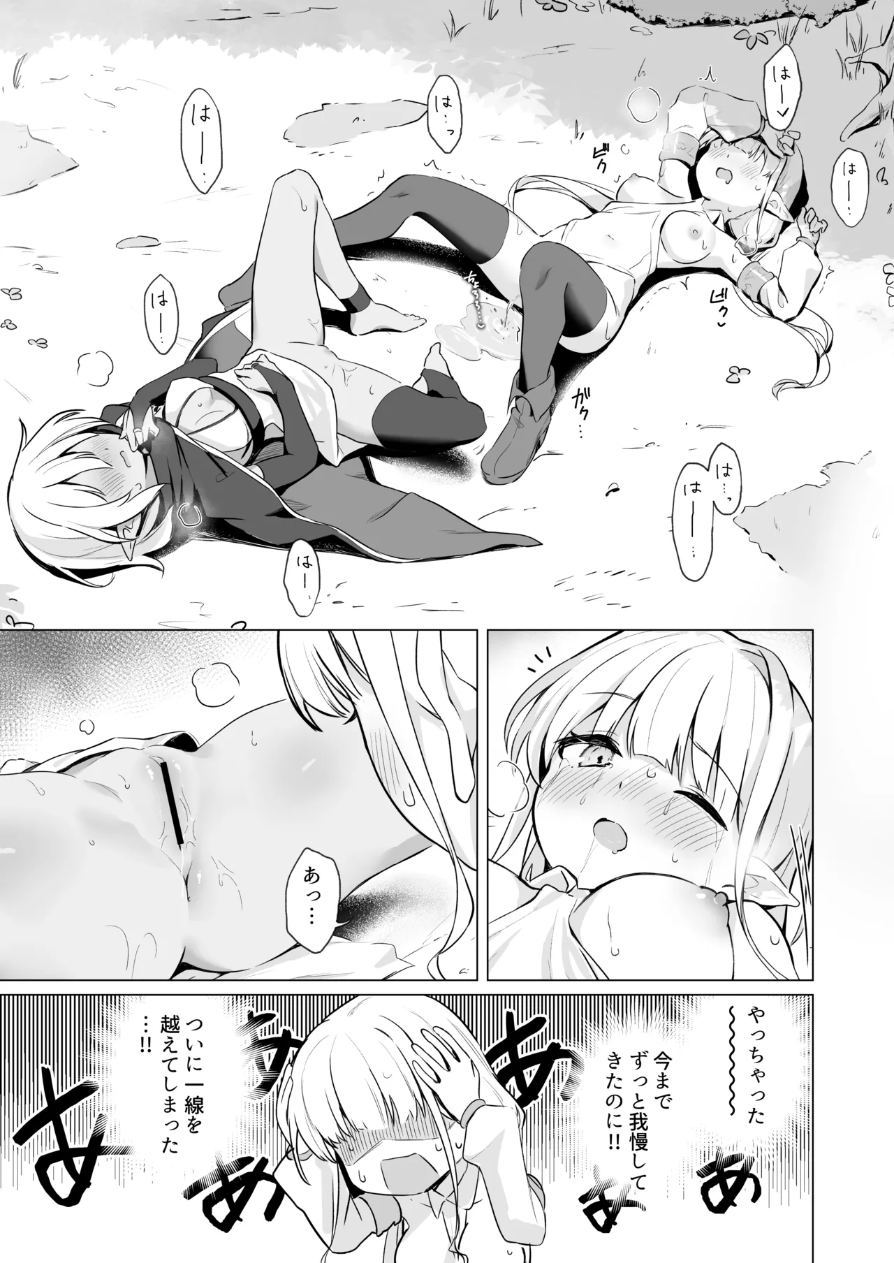 スライムの毒で発情したので仲間とレズセックスしても問題ないよね...!! - page15