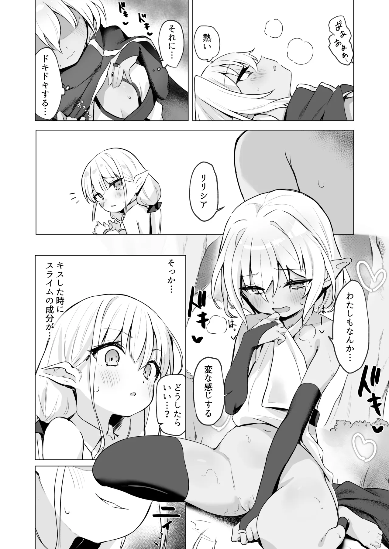 スライムの毒で発情したので仲間とレズセックスしても問題ないよね...!! - page16