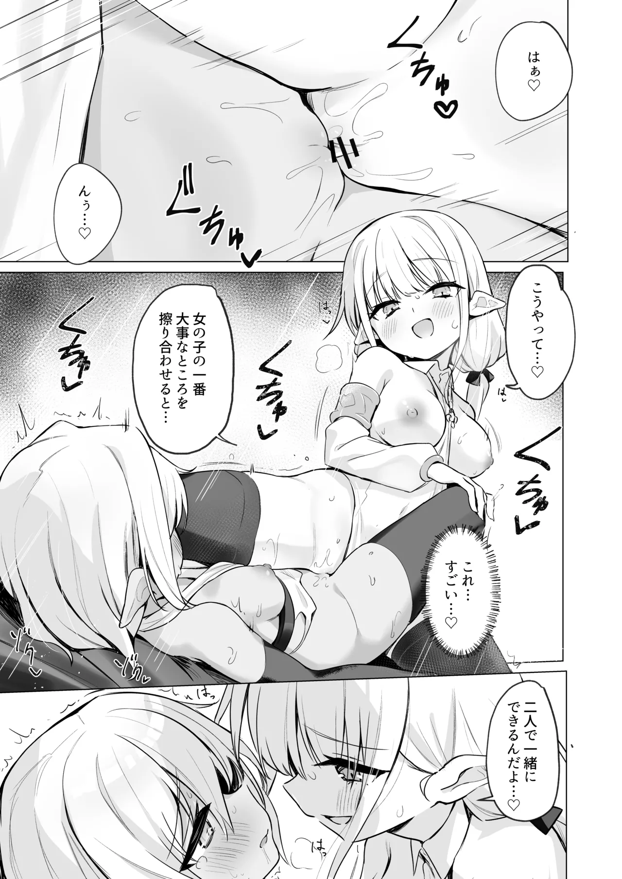 スライムの毒で発情したので仲間とレズセックスしても問題ないよね...!! - page21