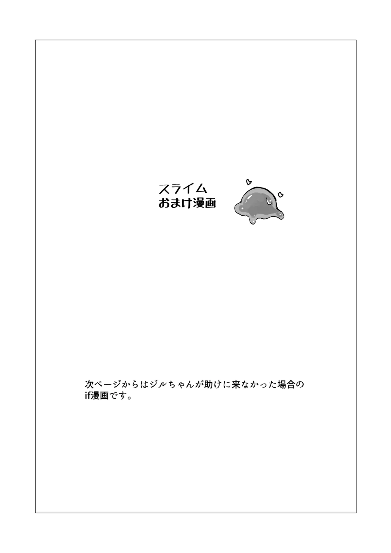 スライムの毒で発情したので仲間とレズセックスしても問題ないよね...!! - page25