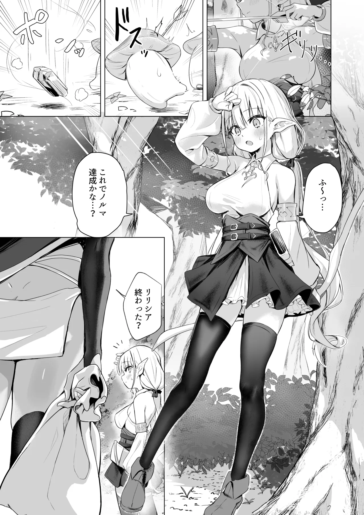 スライムの毒で発情したので仲間とレズセックスしても問題ないよね...!! - page3