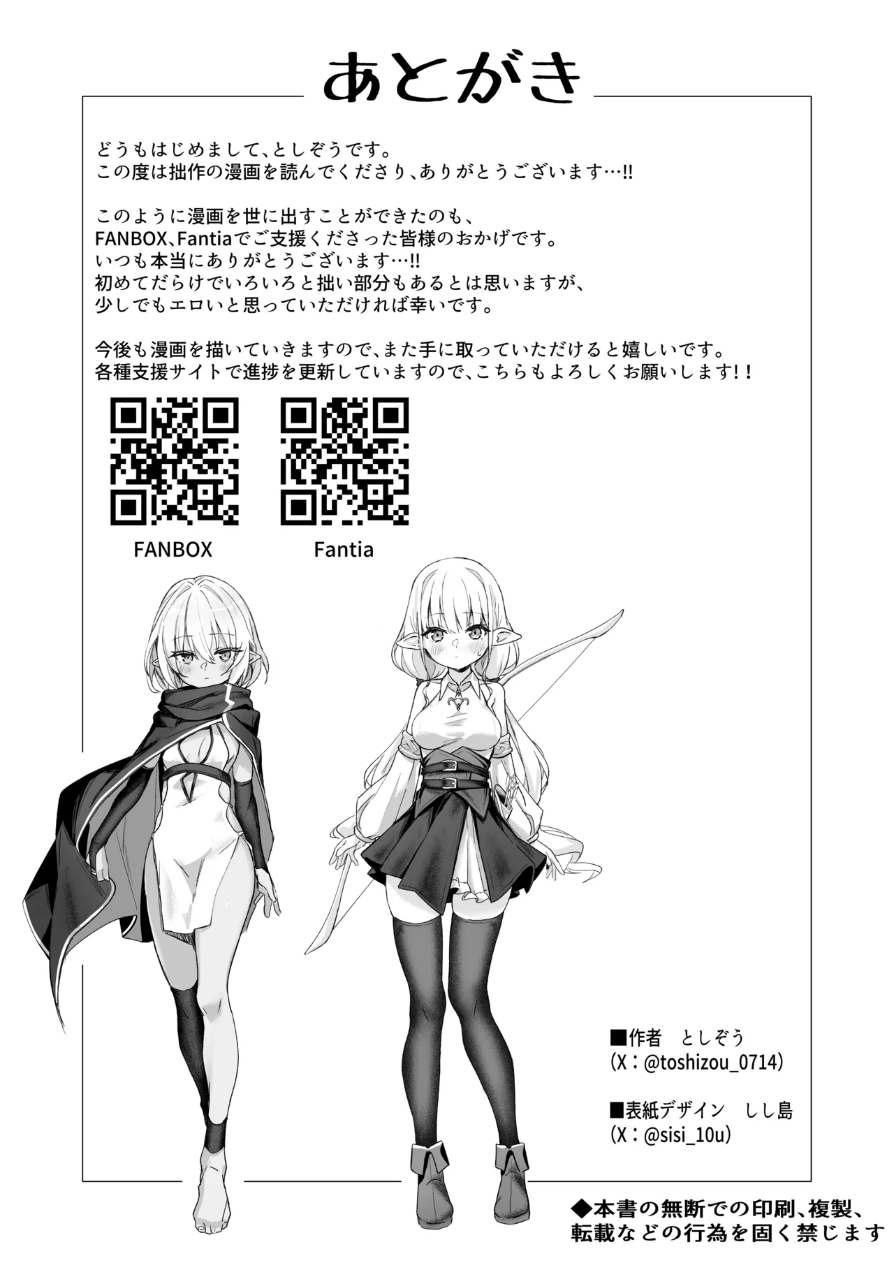 スライムの毒で発情したので仲間とレズセックスしても問題ないよね...!! - page30