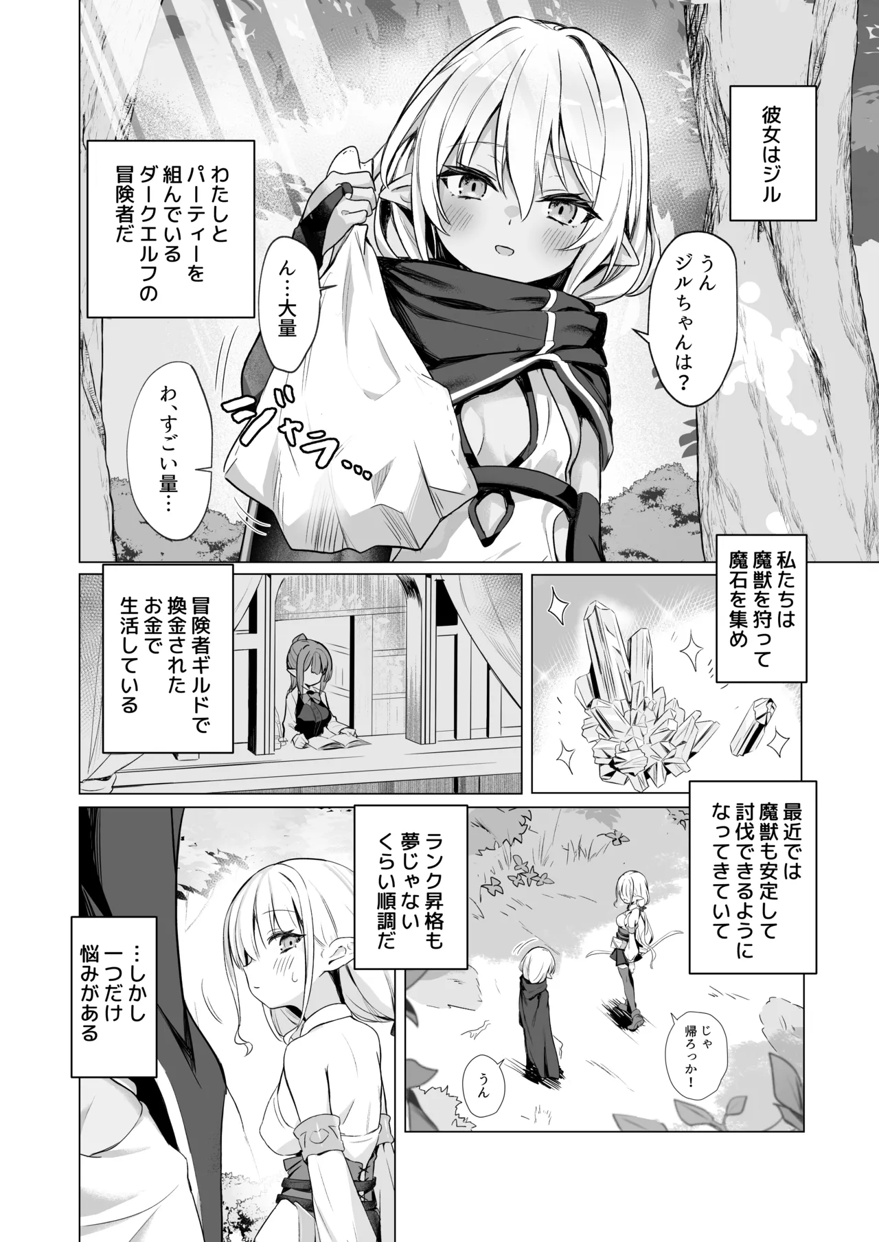 スライムの毒で発情したので仲間とレズセックスしても問題ないよね...!! - page4