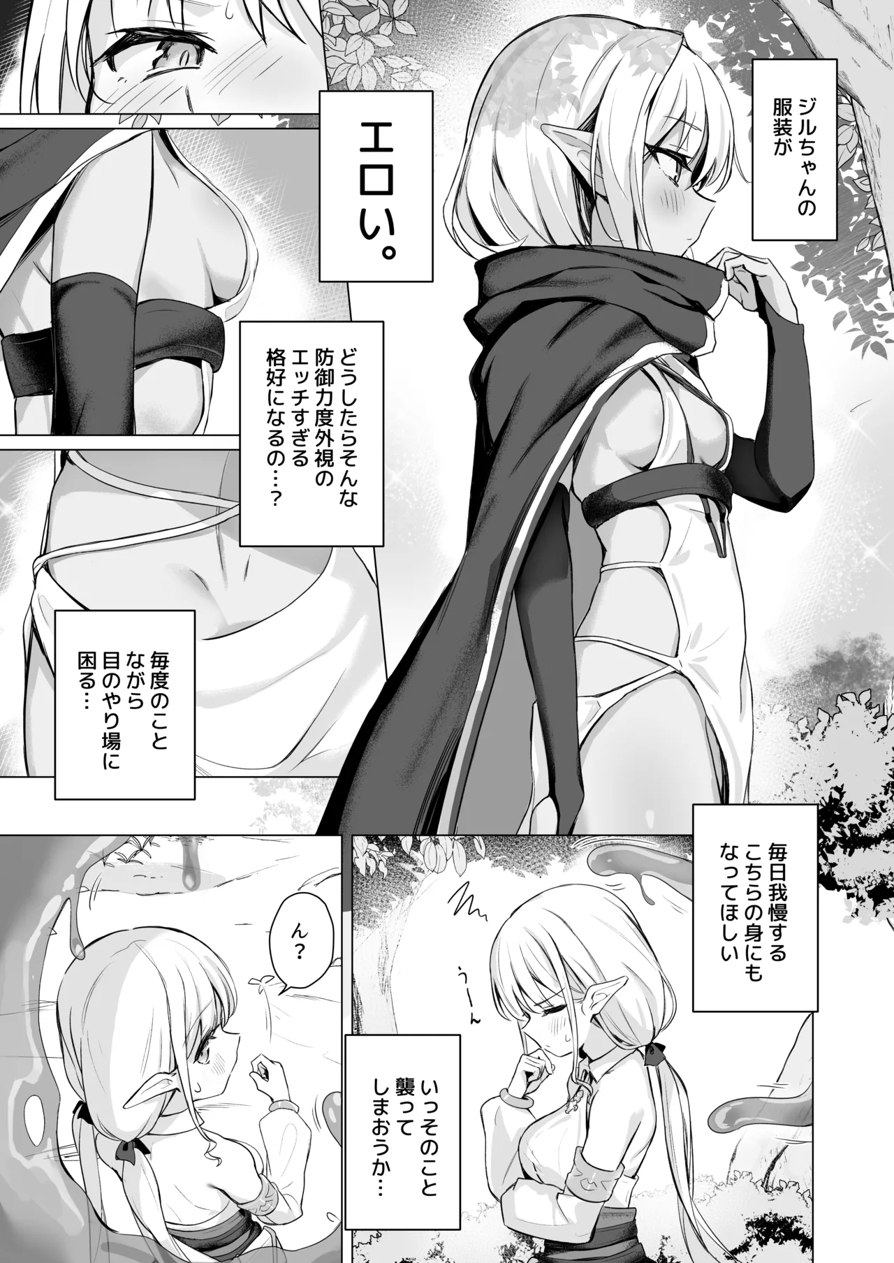 スライムの毒で発情したので仲間とレズセックスしても問題ないよね...!! - page5