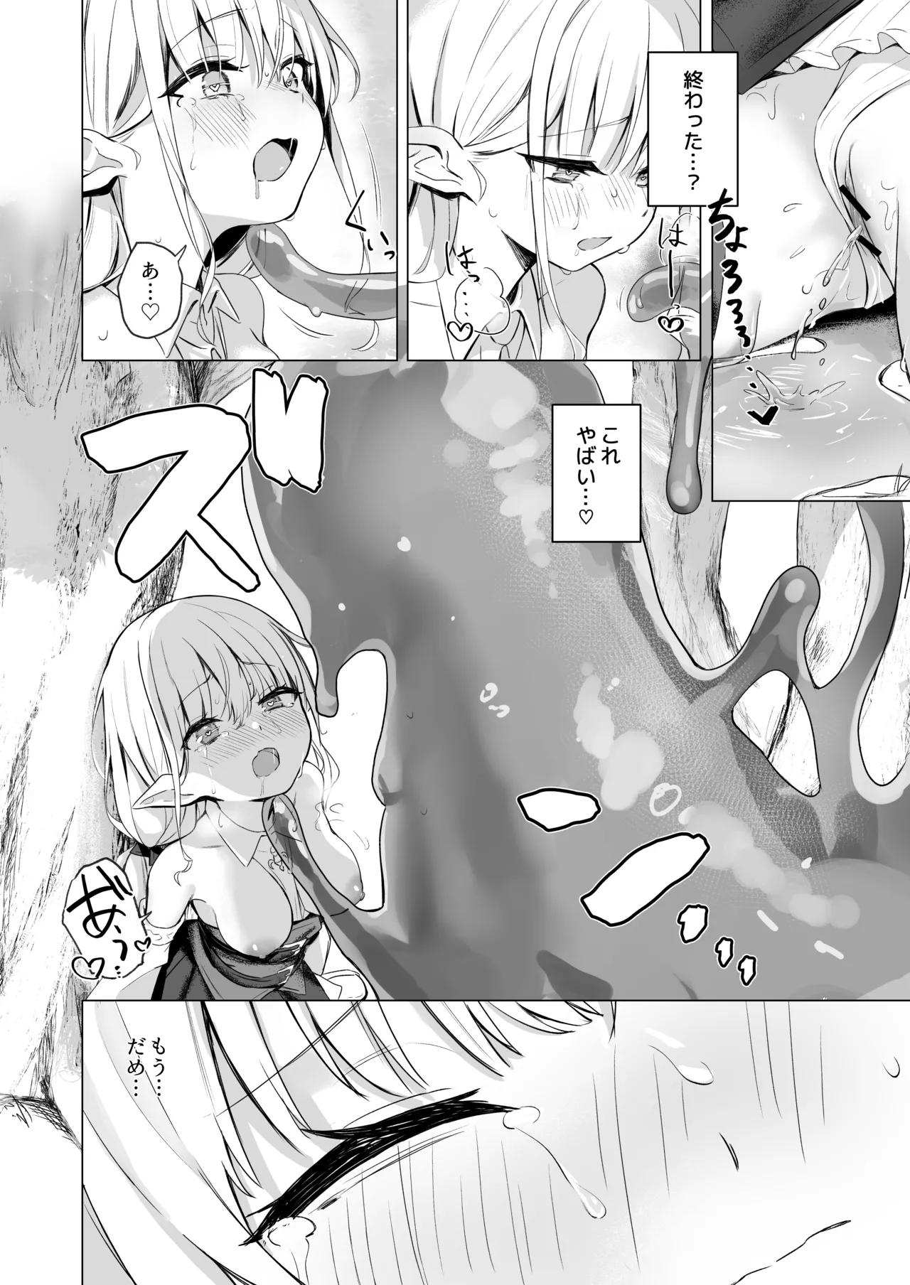 スライムの毒で発情したので仲間とレズセックスしても問題ないよね...!! - page8