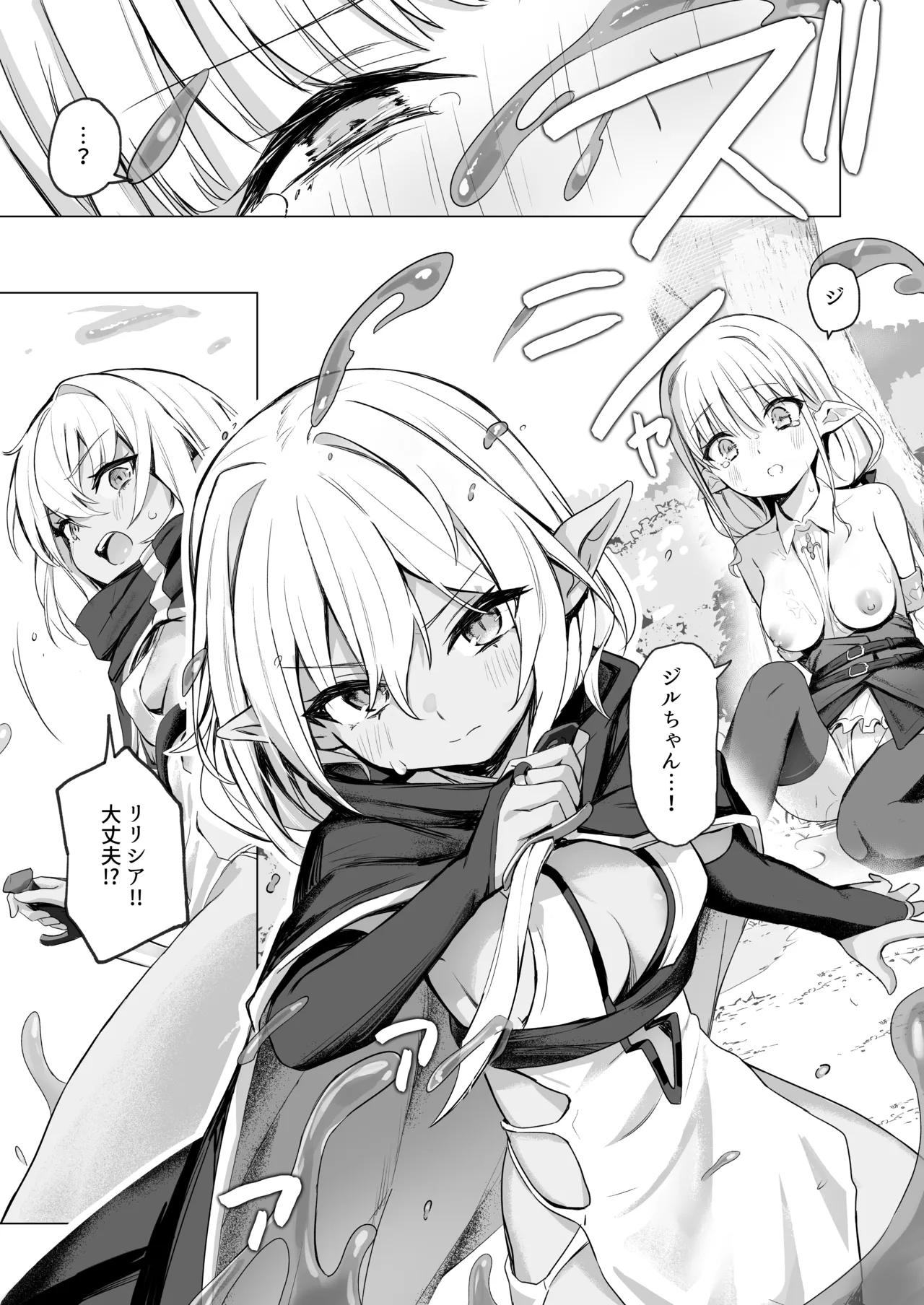 スライムの毒で発情したので仲間とレズセックスしても問題ないよね...!! - page9