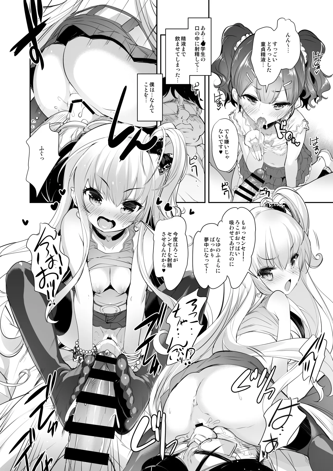 ロリビッチかうんせりんぐ - page11
