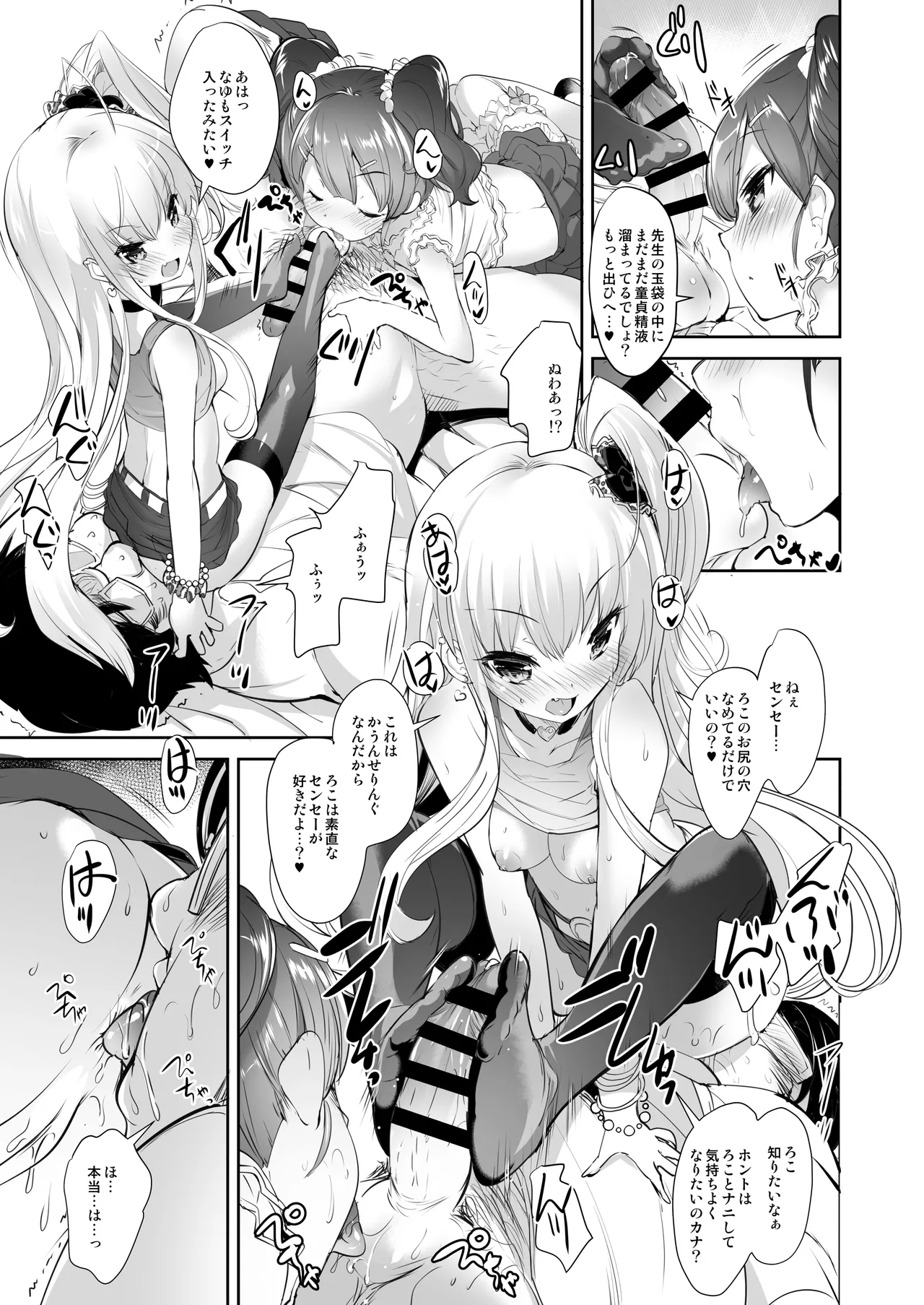 ロリビッチかうんせりんぐ - page12