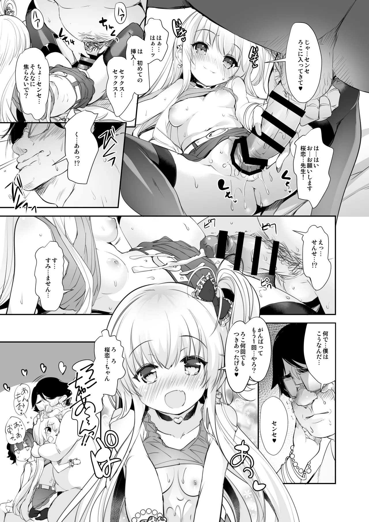 ロリビッチかうんせりんぐ - page14