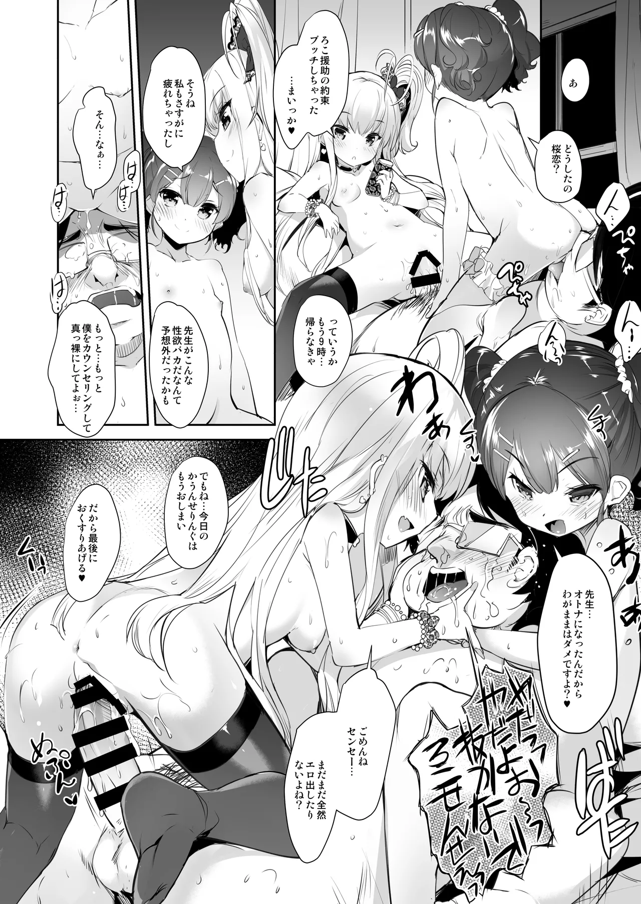 ロリビッチかうんせりんぐ - page19