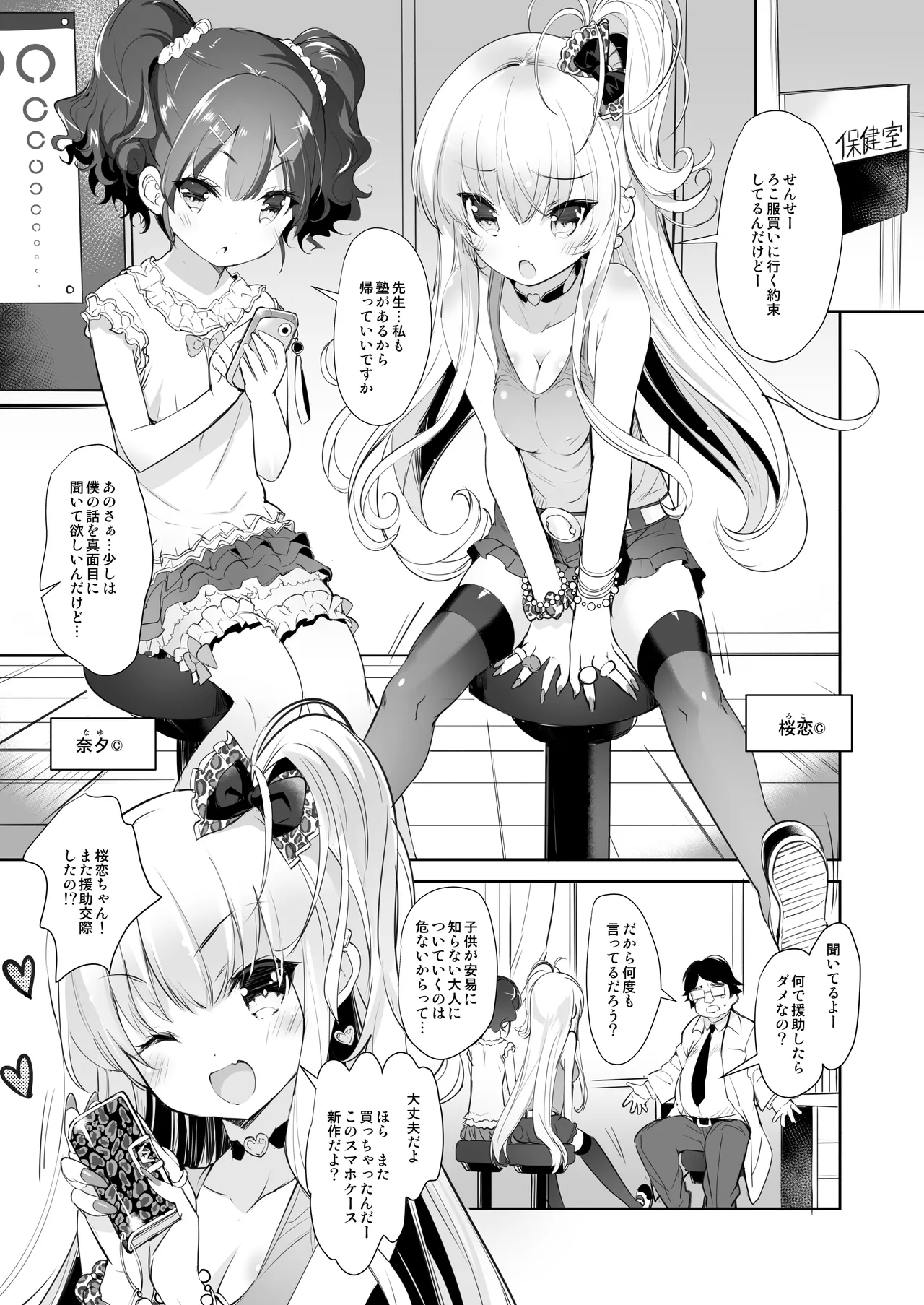 ロリビッチかうんせりんぐ - page2