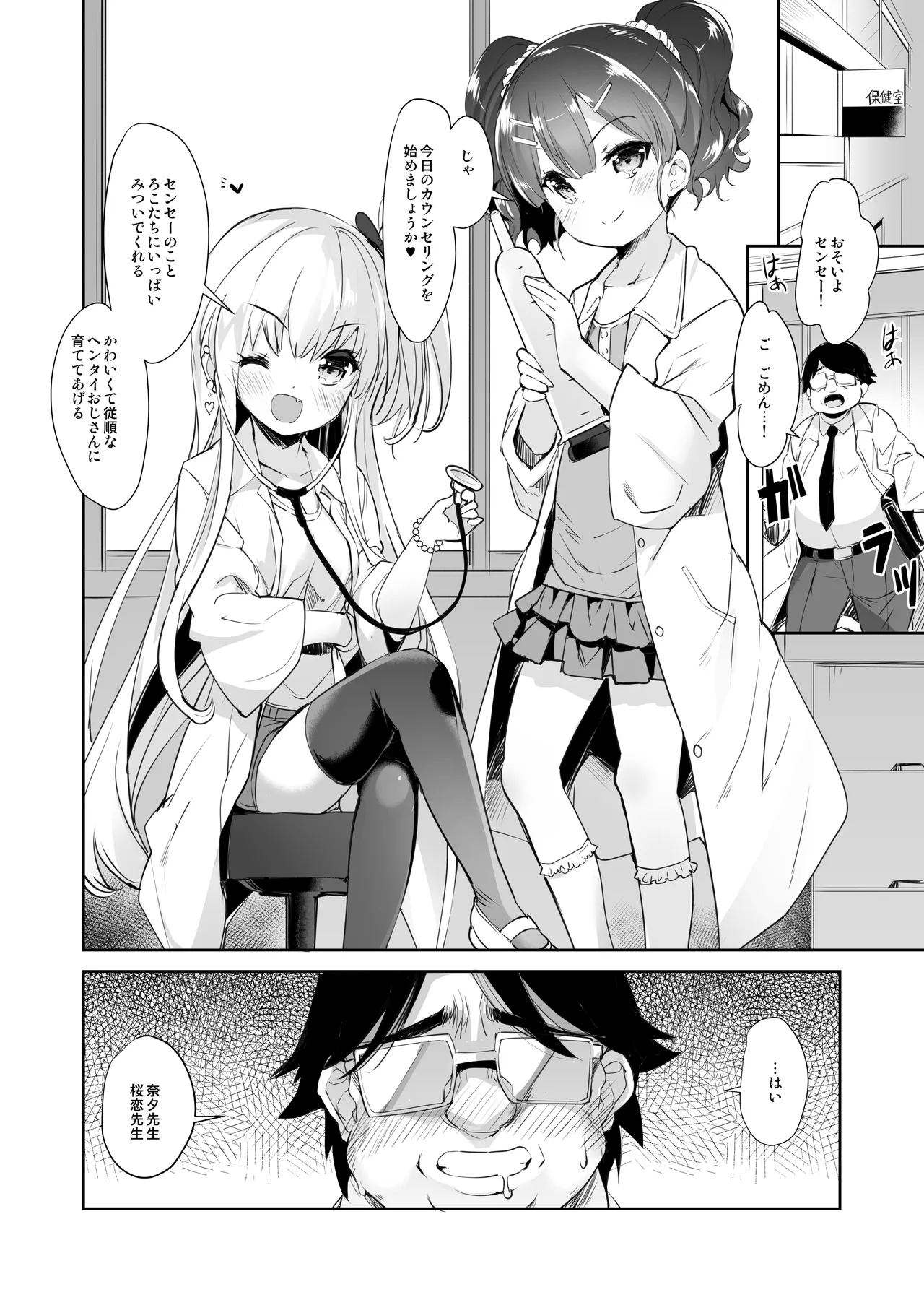ロリビッチかうんせりんぐ - page21