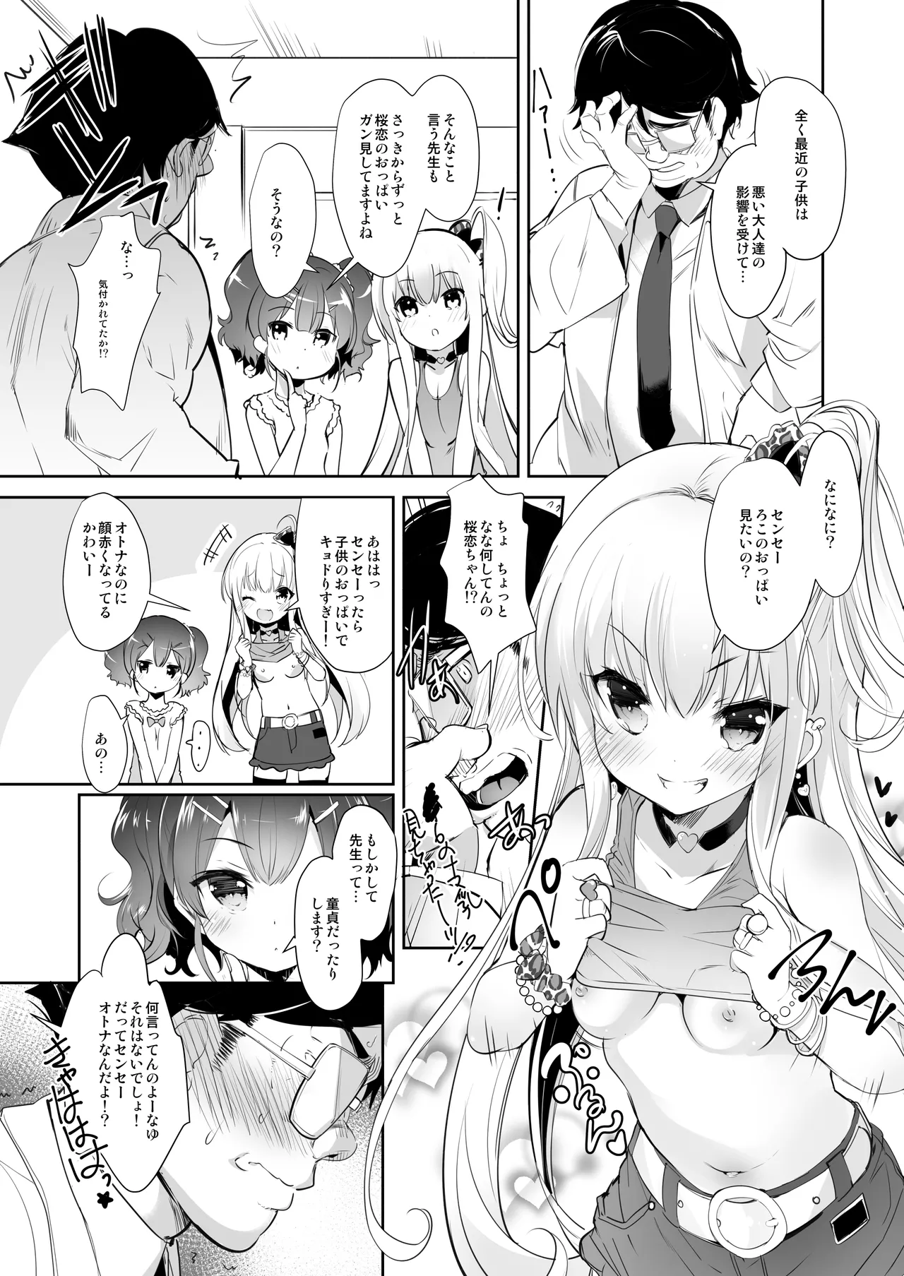 ロリビッチかうんせりんぐ - page4