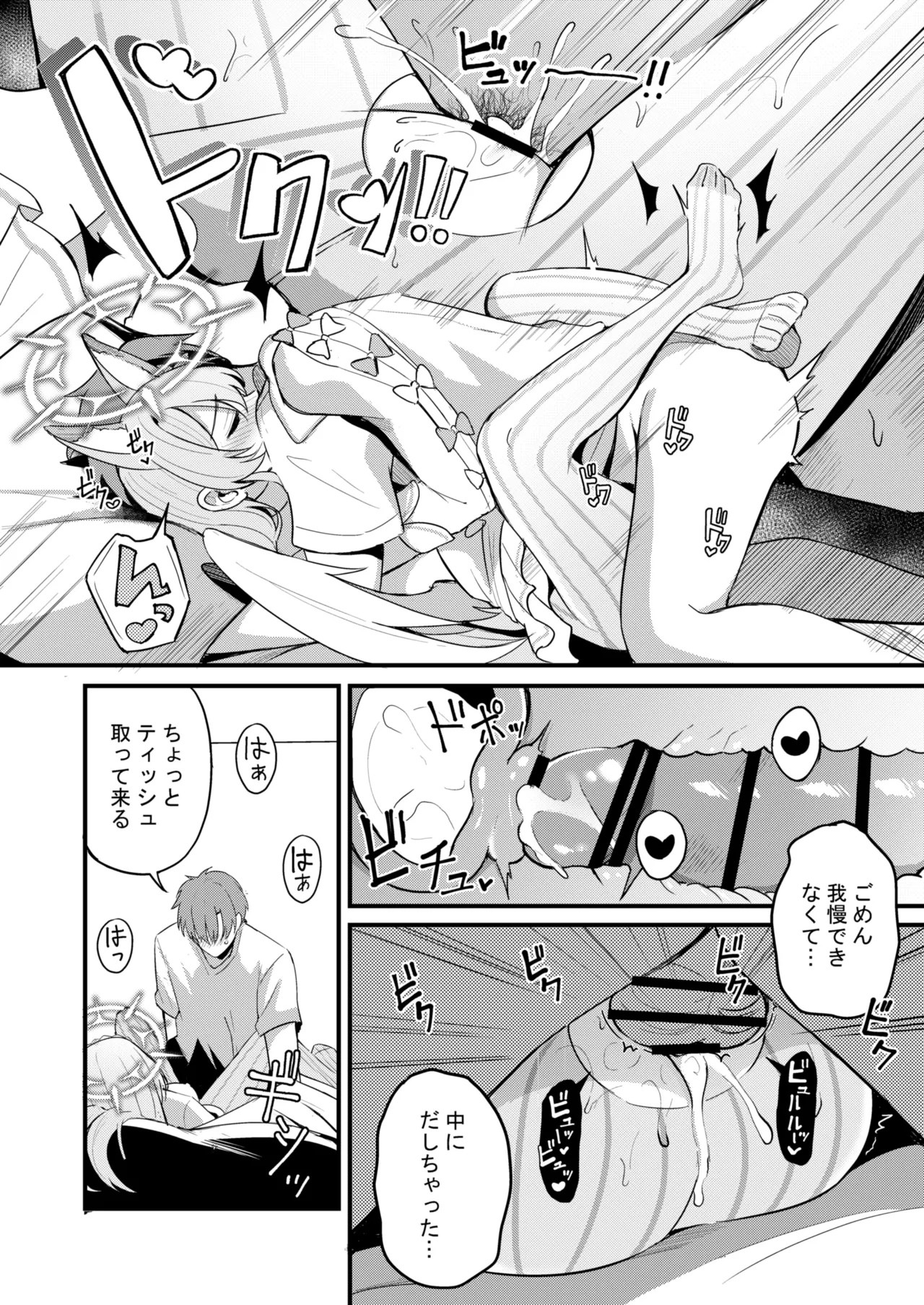 えっちな子は嫌いですか? - page17