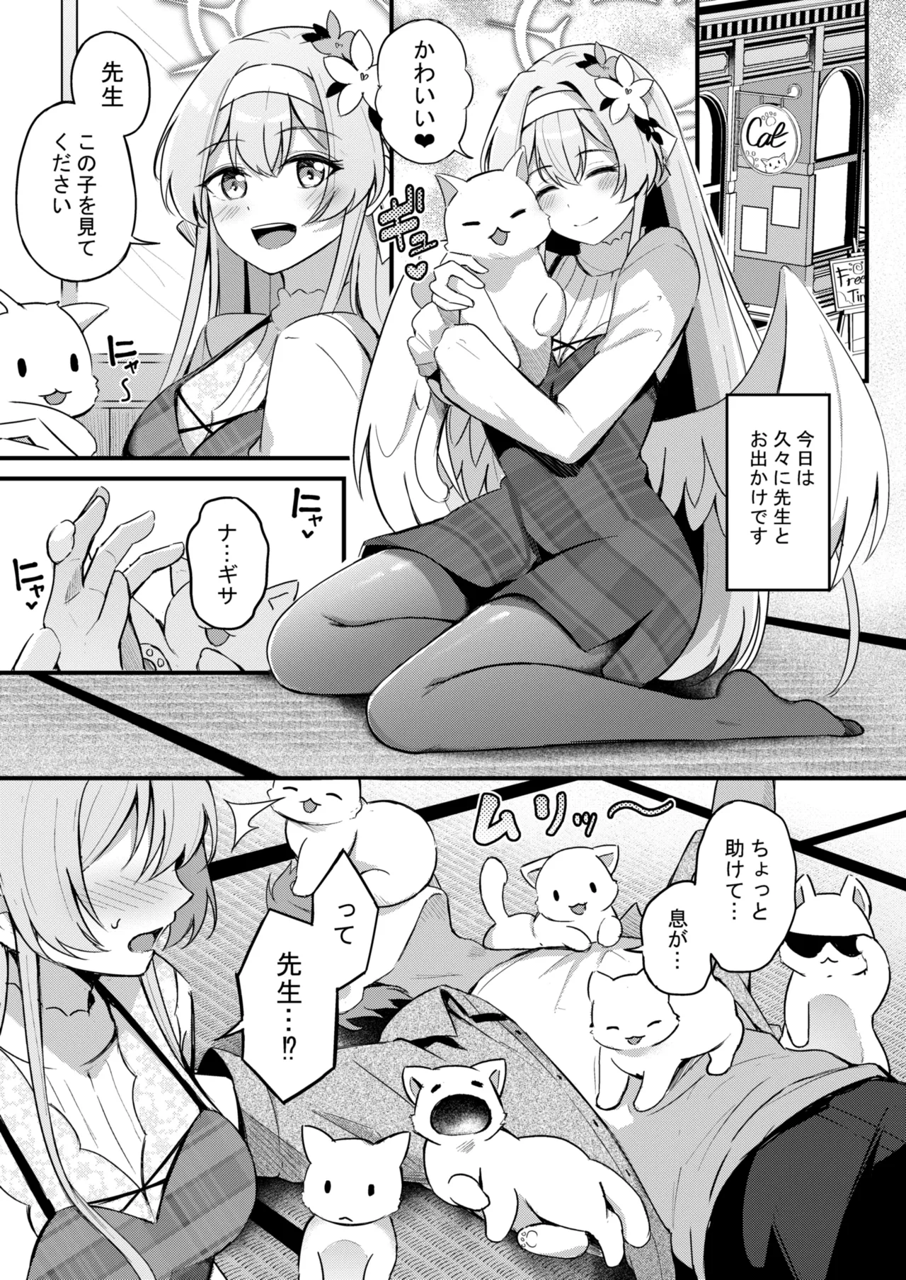 えっちな子は嫌いですか? - page2