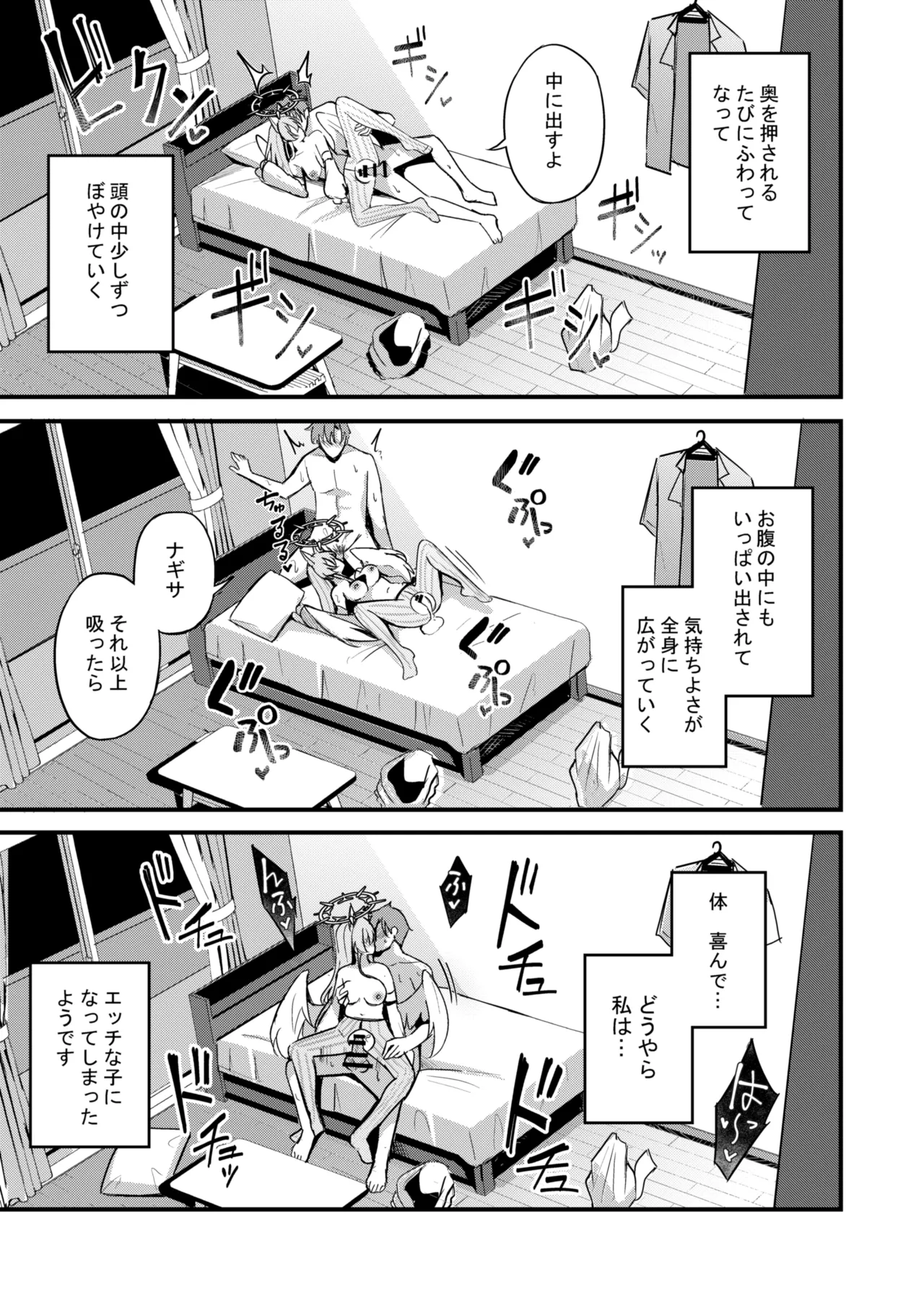 えっちな子は嫌いですか? - page20